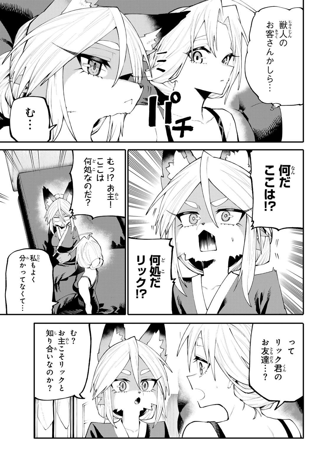 Okaasan Boukensha, Login Bonus de Skill Shufu ni Mezamemashita. Chapter 48 3ページ