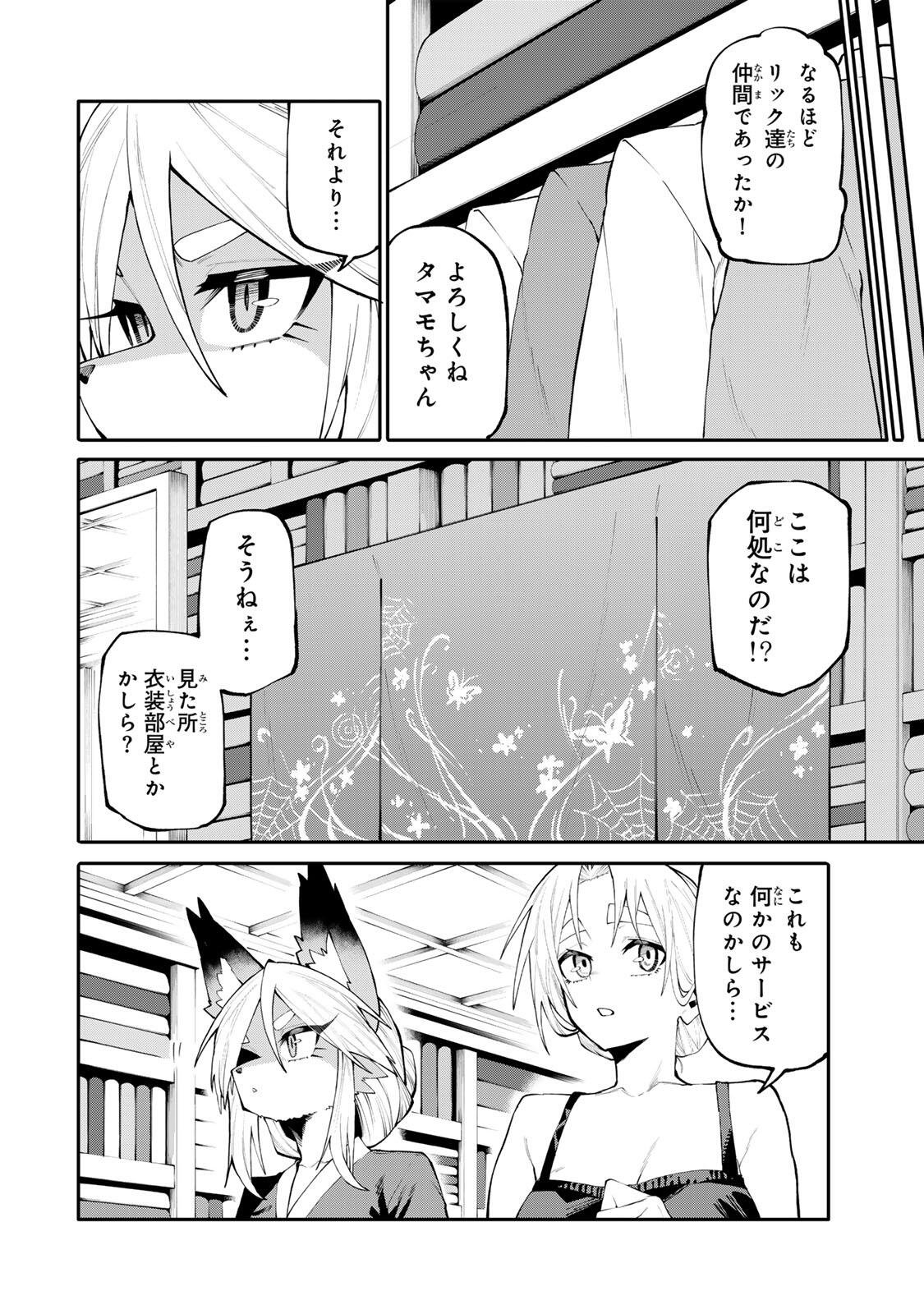 Okaasan Boukensha, Login Bonus de Skill Shufu ni Mezamemashita. Chapter 48 4ページ