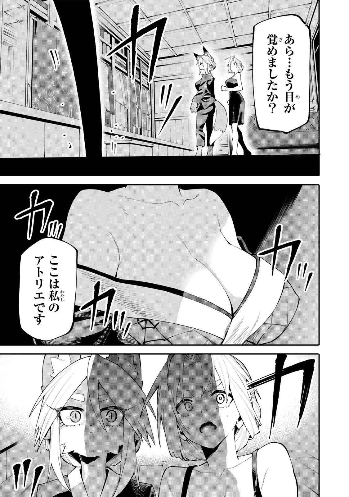 Okaasan Boukensha, Login Bonus de Skill Shufu ni Mezamemashita. Chapter 48 5ページ