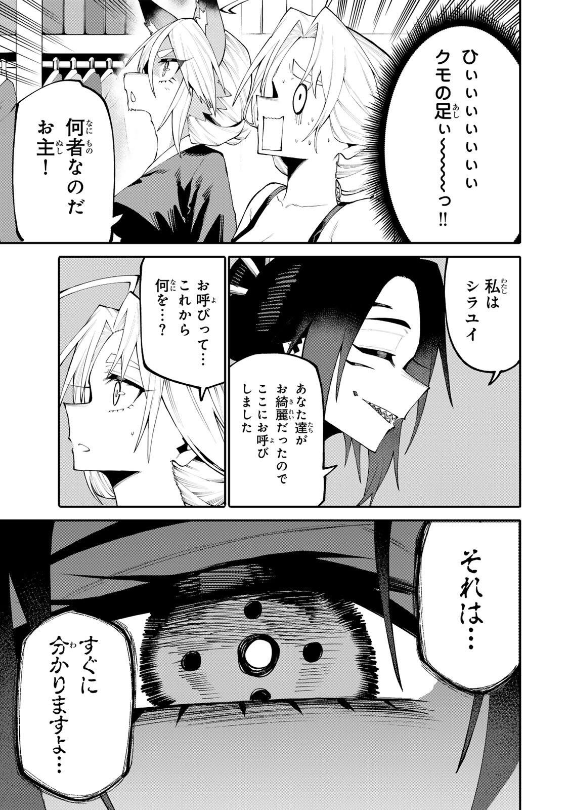 Okaasan Boukensha, Login Bonus de Skill Shufu ni Mezamemashita. Chapter 48 7ページ