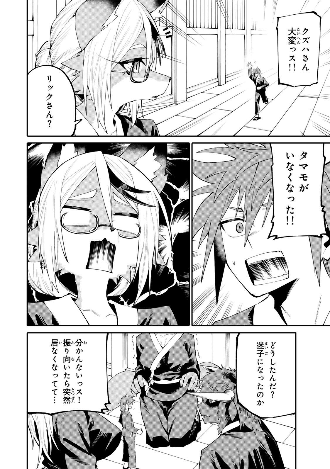 Okaasan Boukensha, Login Bonus de Skill Shufu ni Mezamemashita. Chapter 48 8ページ