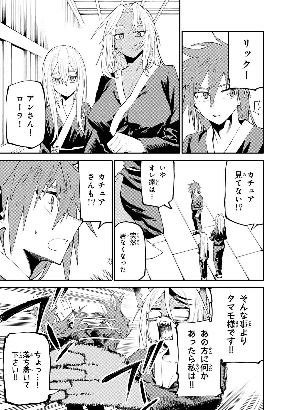 Okaasan Boukensha, Login Bonus de Skill Shufu ni Mezamemashita. Chapter 48 9ページ