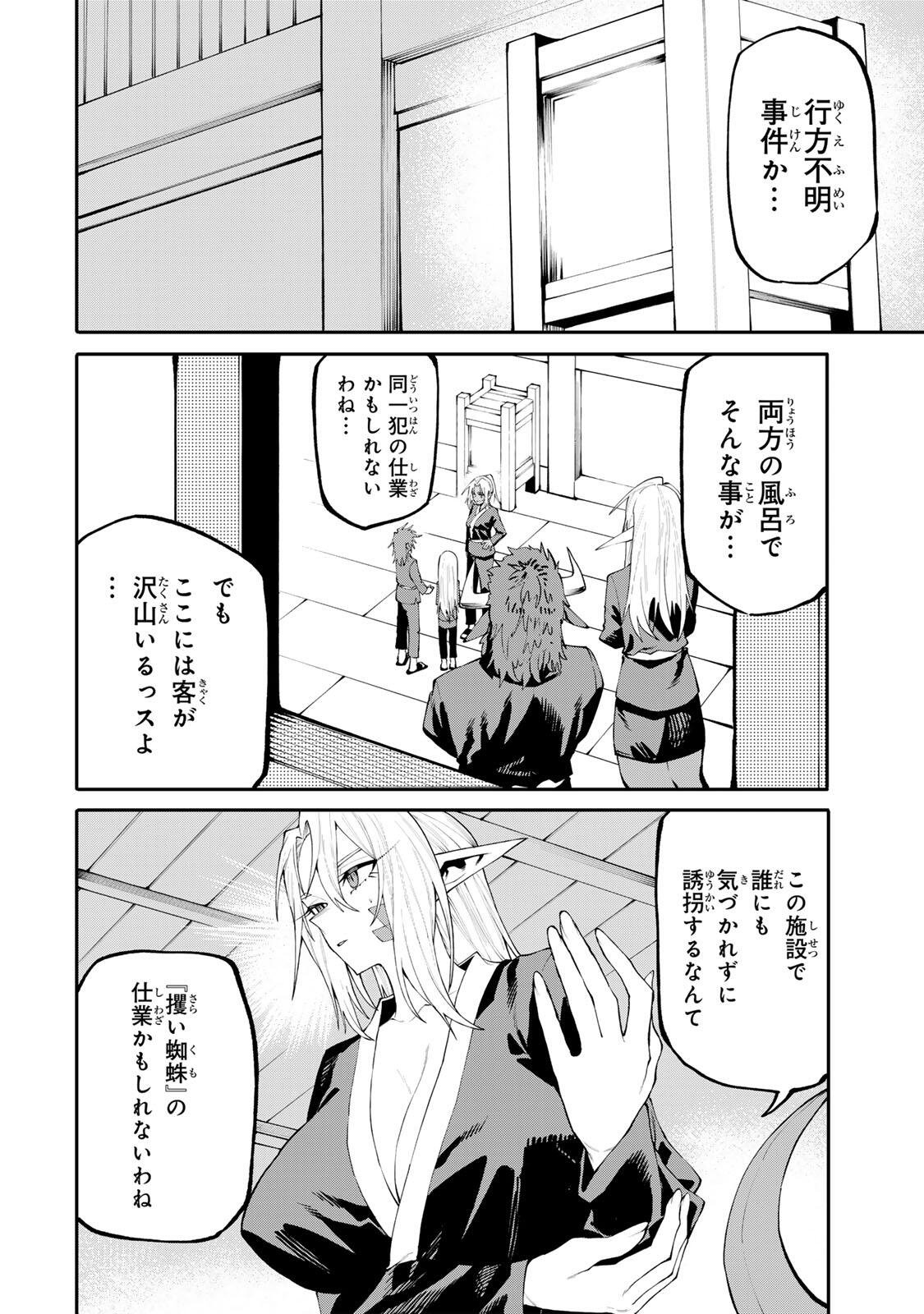 Okaasan Boukensha, Login Bonus de Skill Shufu ni Mezamemashita. Chapter 48 10ページ