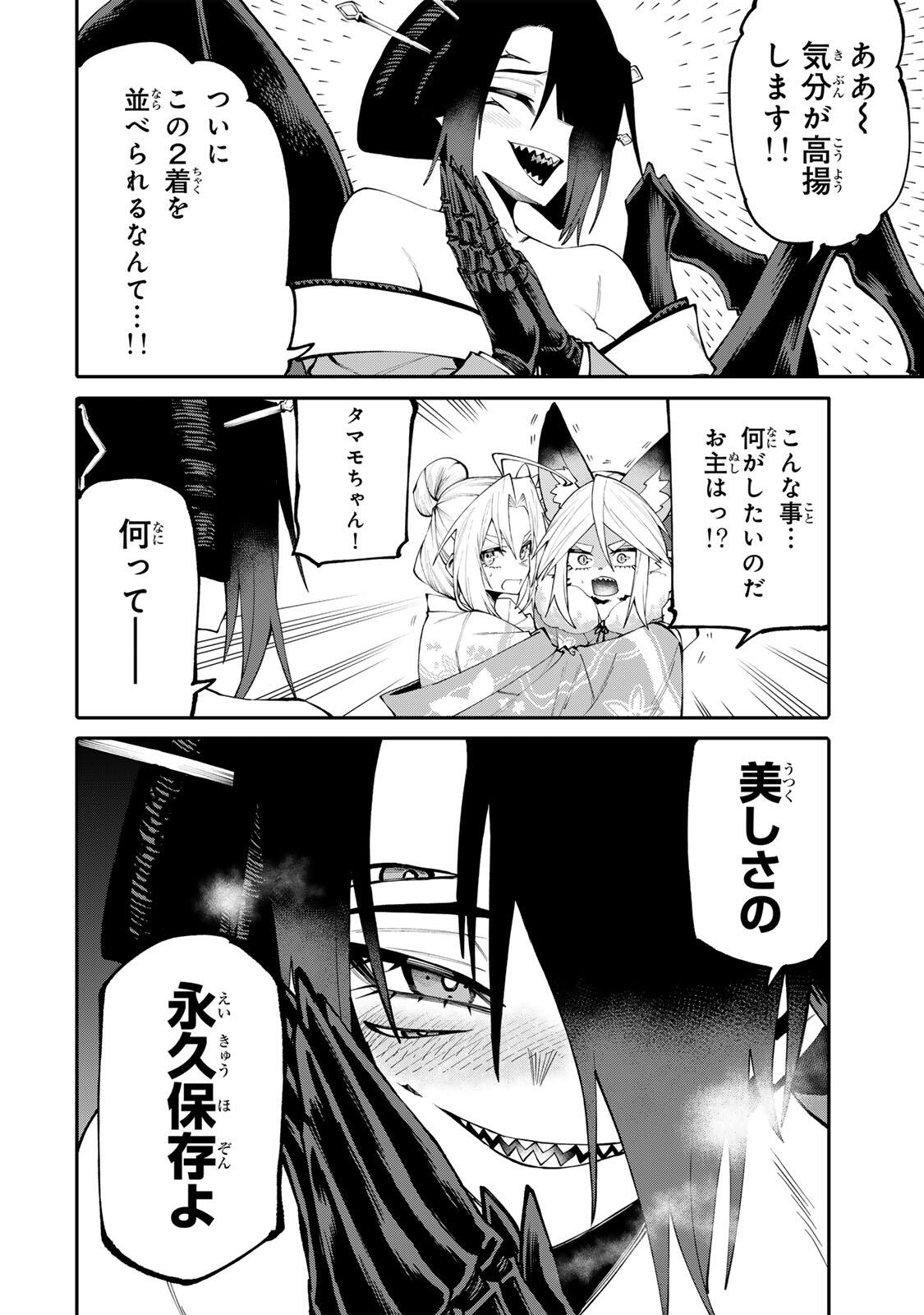Okaasan Boukensha, Login Bonus de Skill Shufu ni Mezamemashita. Chapter 49 2ページ