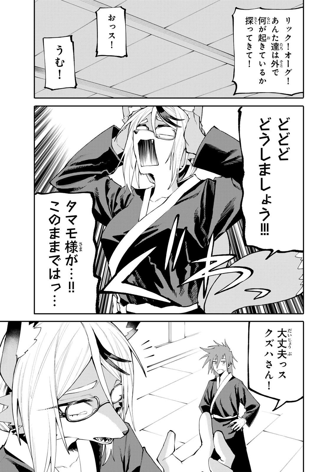 Okaasan Boukensha, Login Bonus de Skill Shufu ni Mezamemashita. Chapter 49 11ページ