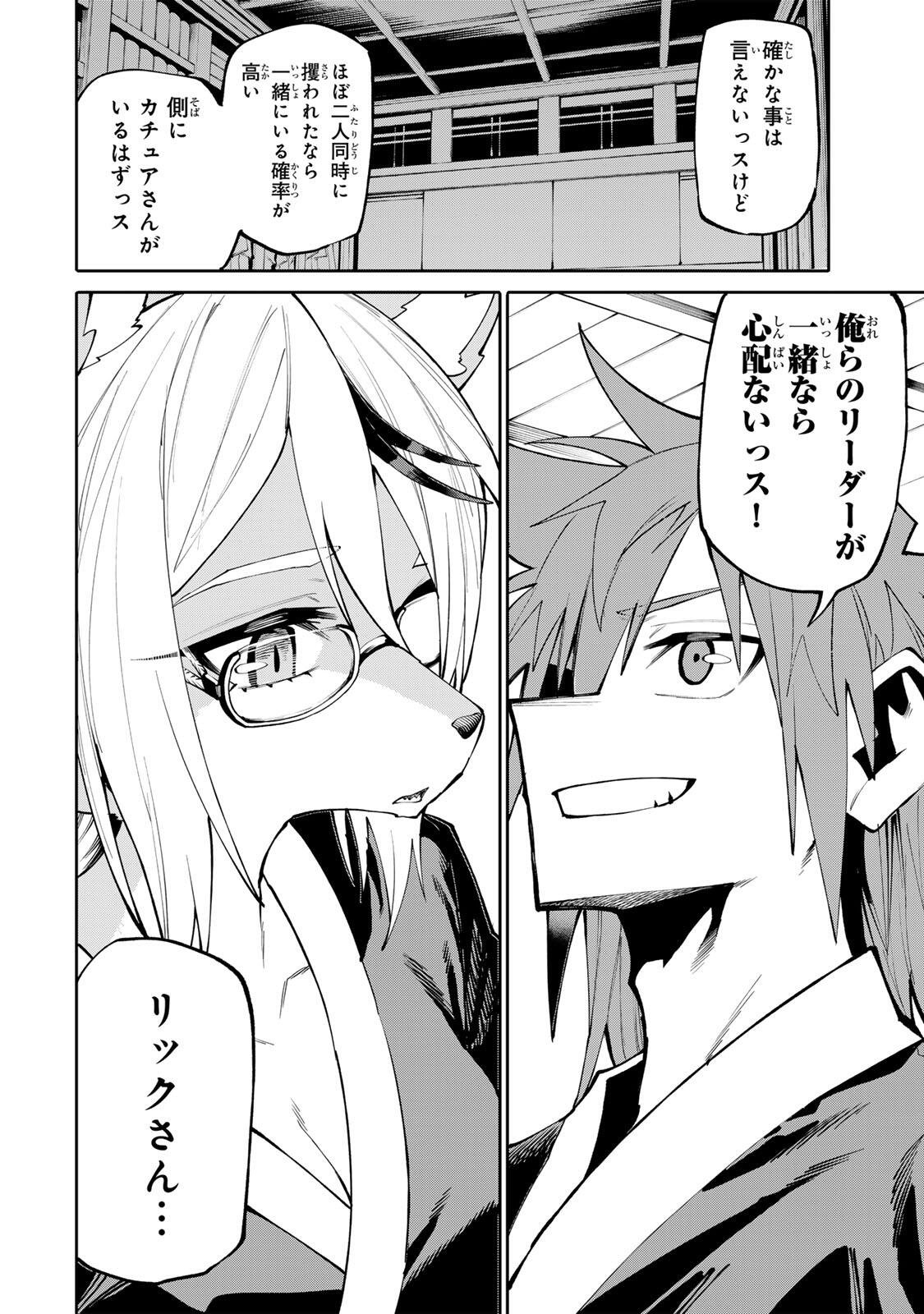 Okaasan Boukensha, Login Bonus de Skill Shufu ni Mezamemashita. Chapter 49 12ページ