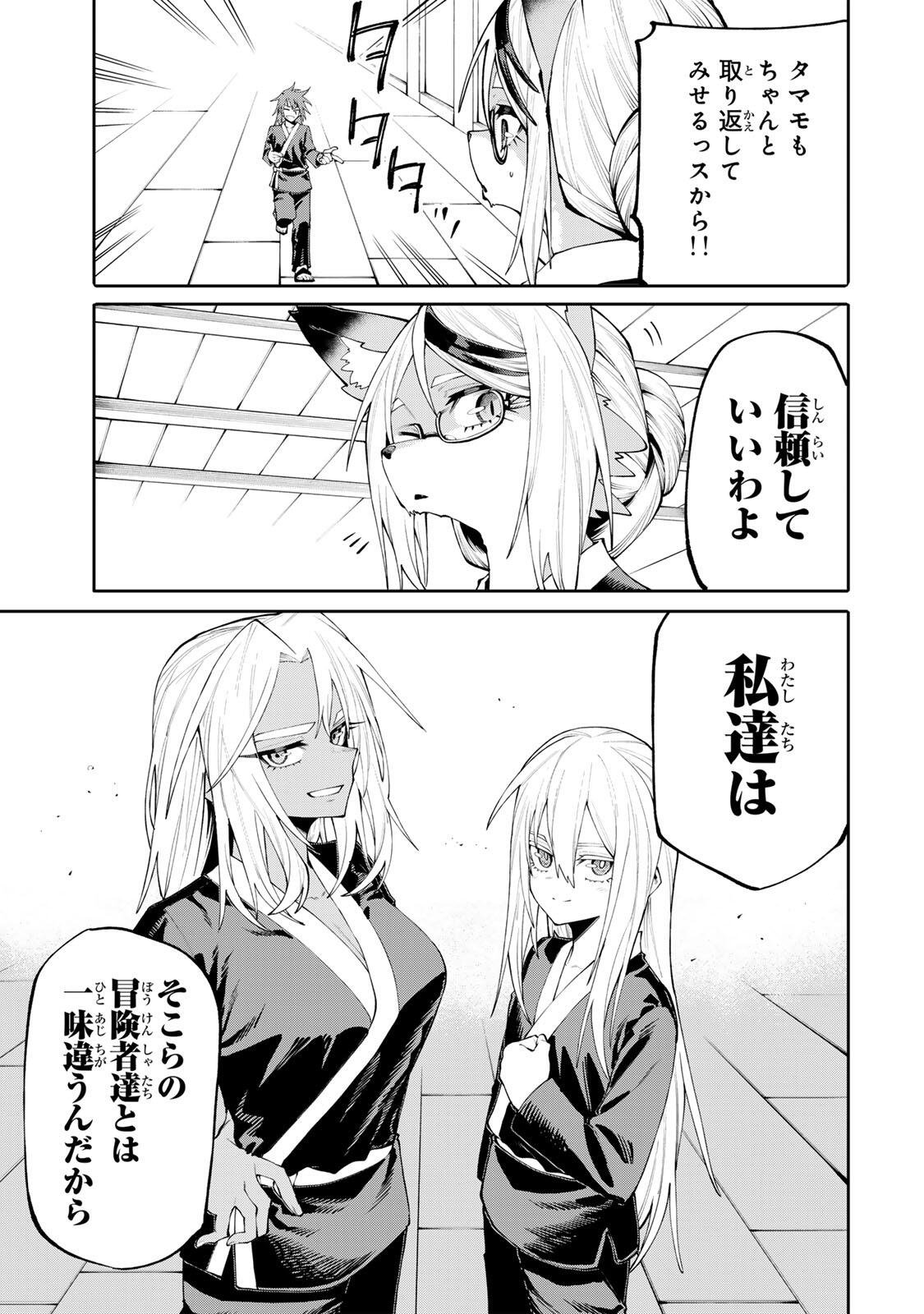Okaasan Boukensha, Login Bonus de Skill Shufu ni Mezamemashita. Chapter 49 13ページ