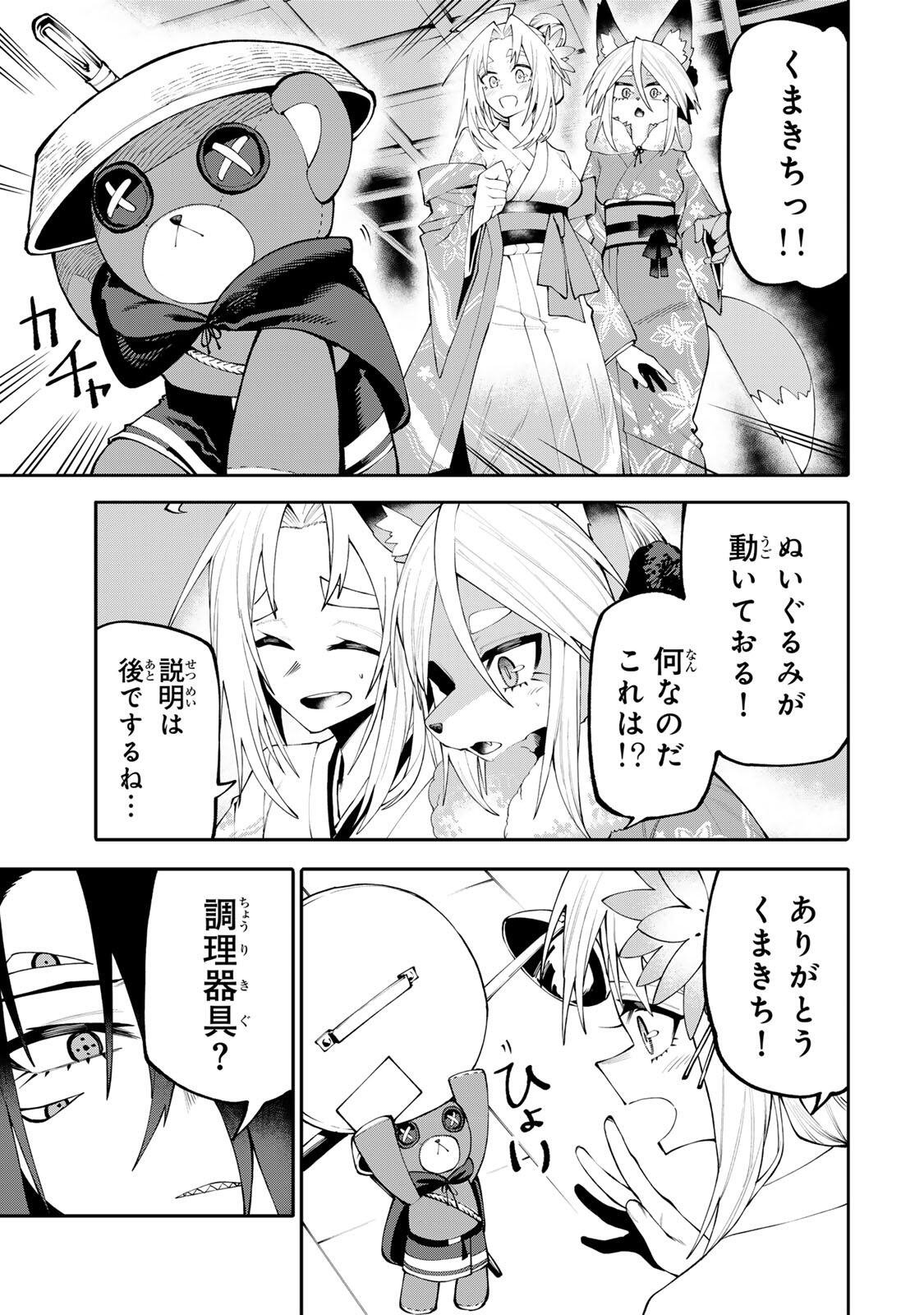 Okaasan Boukensha, Login Bonus de Skill Shufu ni Mezamemashita. Chapter 49 17ページ