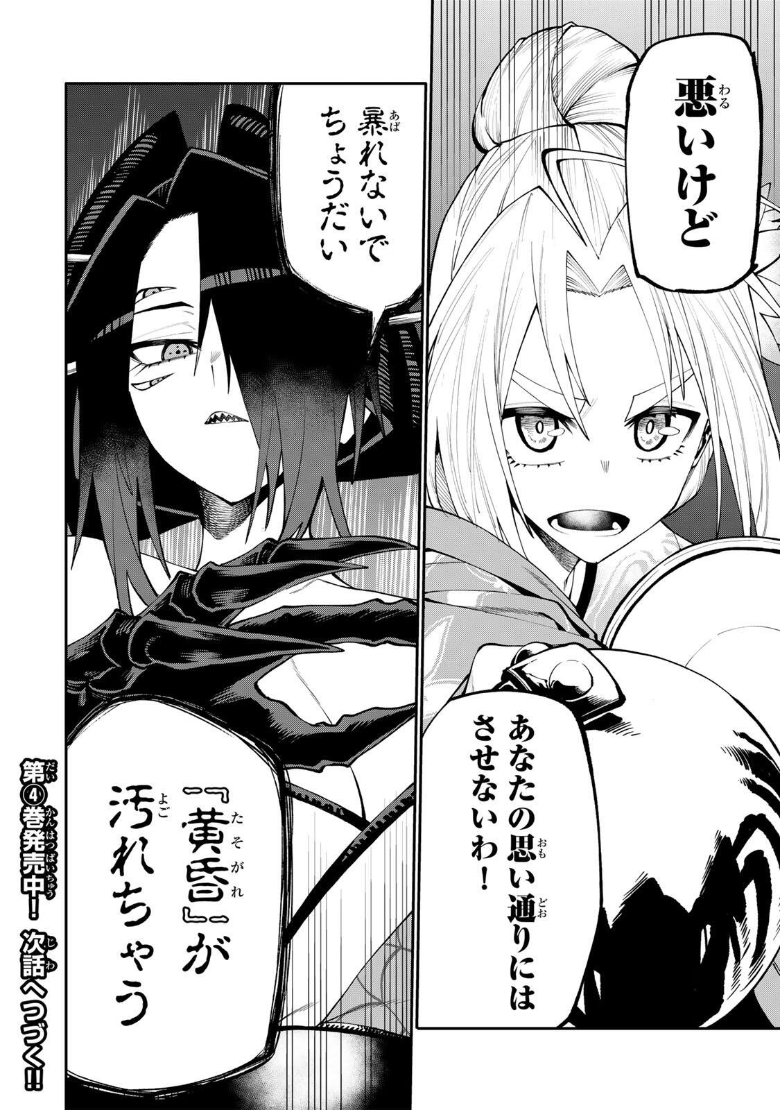 Okaasan Boukensha, Login Bonus de Skill Shufu ni Mezamemashita. Chapter 49 18ページ