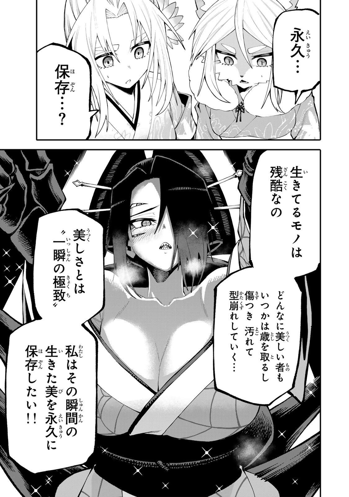 Okaasan Boukensha, Login Bonus de Skill Shufu ni Mezamemashita. Chapter 49 3ページ