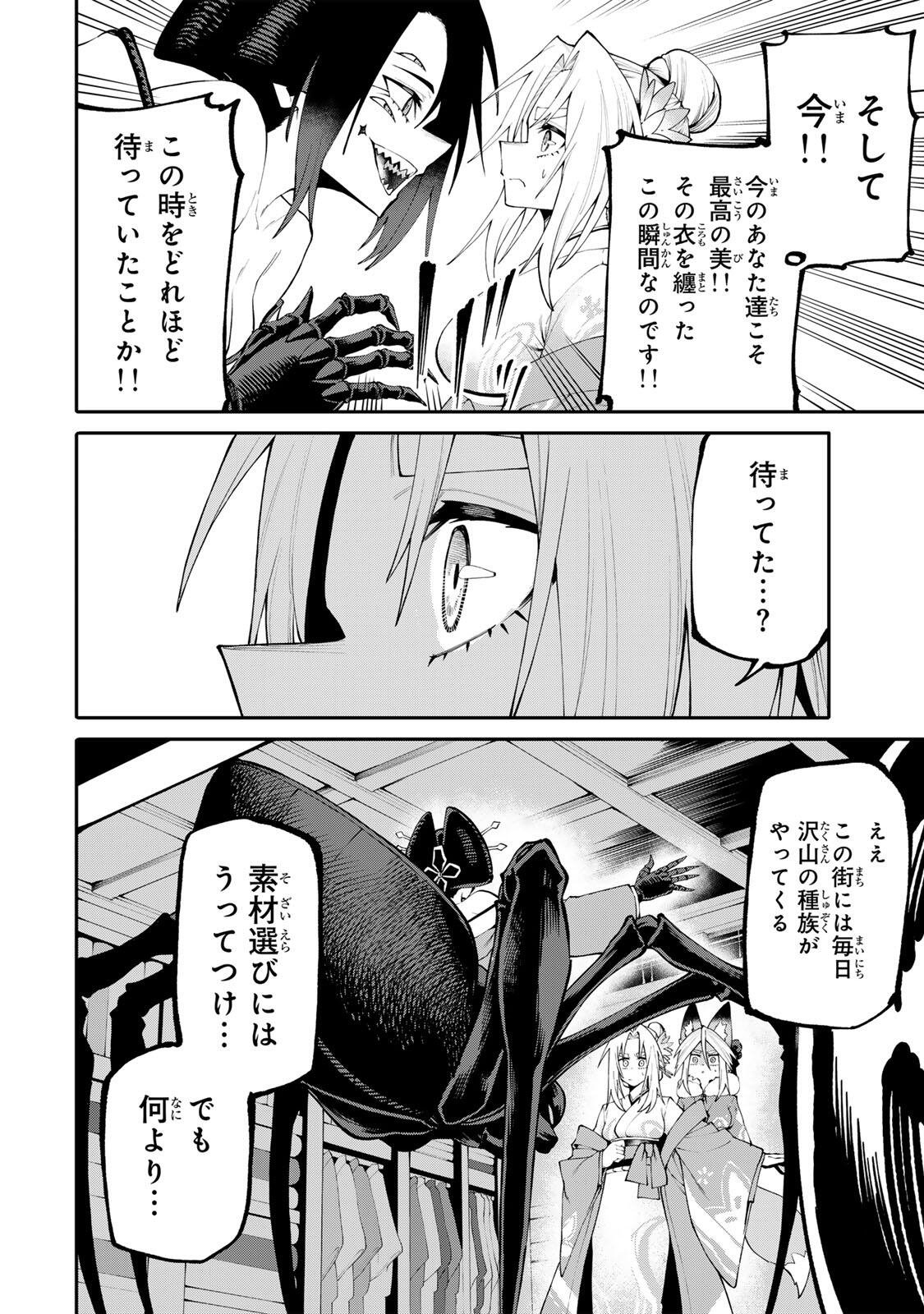 Okaasan Boukensha, Login Bonus de Skill Shufu ni Mezamemashita. Chapter 49 4ページ