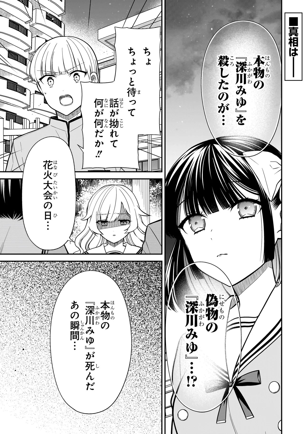 Miyu-chan wa Zutto Tomodachi Chapter 49 1ページ