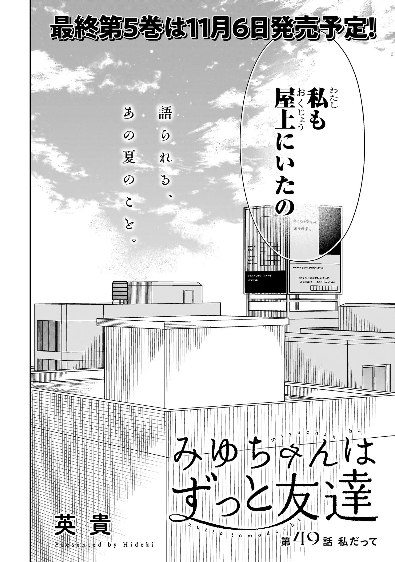 Miyu-chan wa Zutto Tomodachi Chapter 49 2ページ