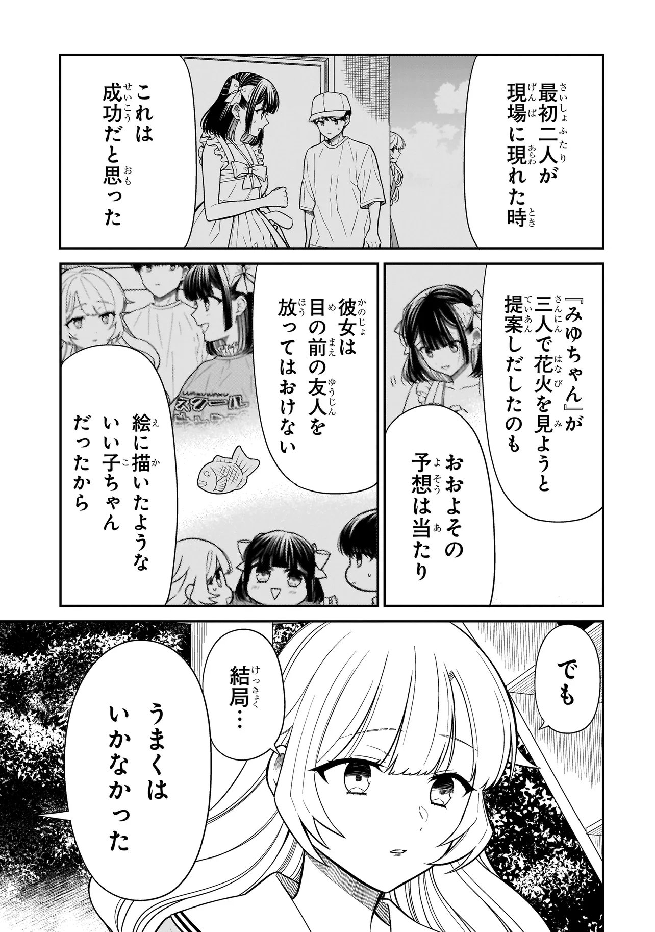 Miyu-chan wa Zutto Tomodachi Chapter 49 11ページ