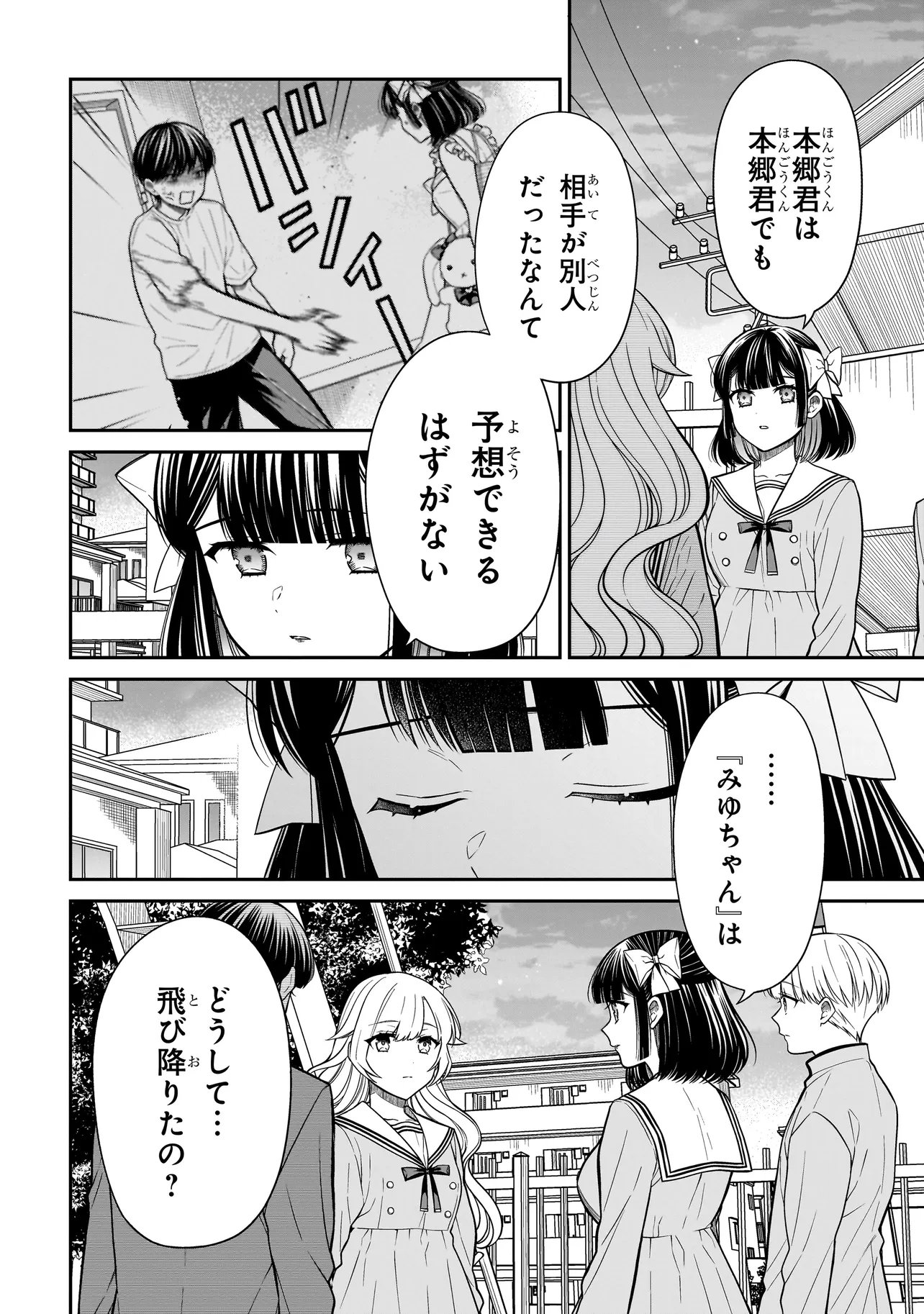 Miyu-chan wa Zutto Tomodachi Chapter 49 12ページ