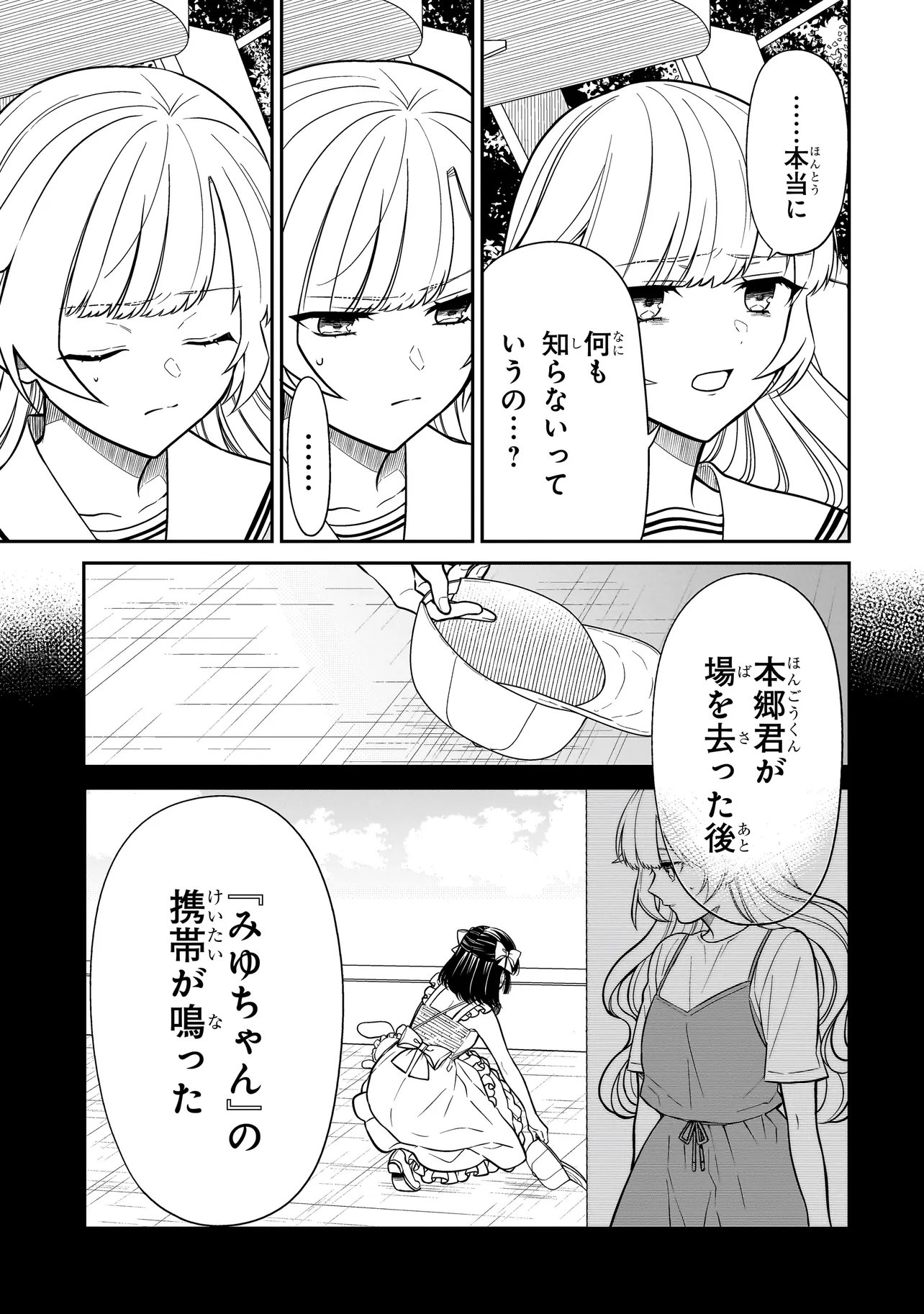 Miyu-chan wa Zutto Tomodachi Chapter 49 13ページ