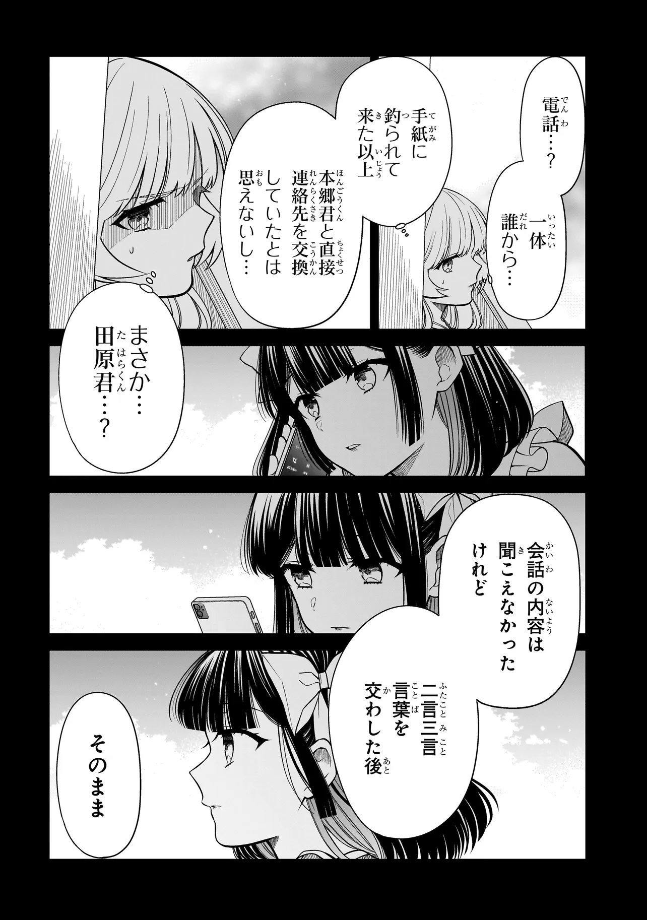 Miyu-chan wa Zutto Tomodachi Chapter 49 14ページ