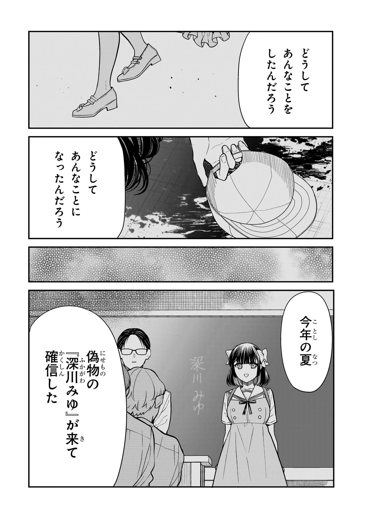 Miyu-chan wa Zutto Tomodachi Chapter 49 16ページ