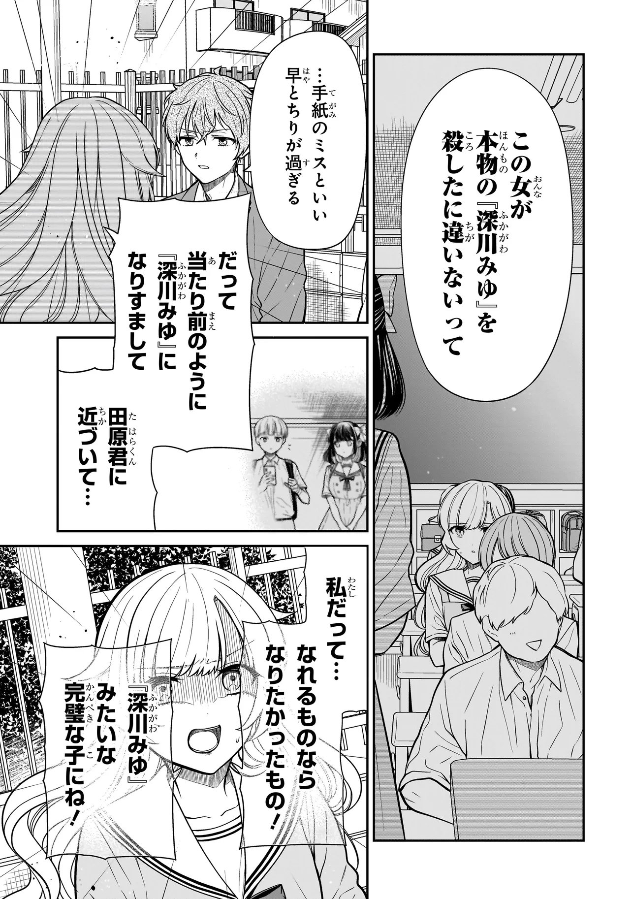 Miyu-chan wa Zutto Tomodachi Chapter 49 17ページ