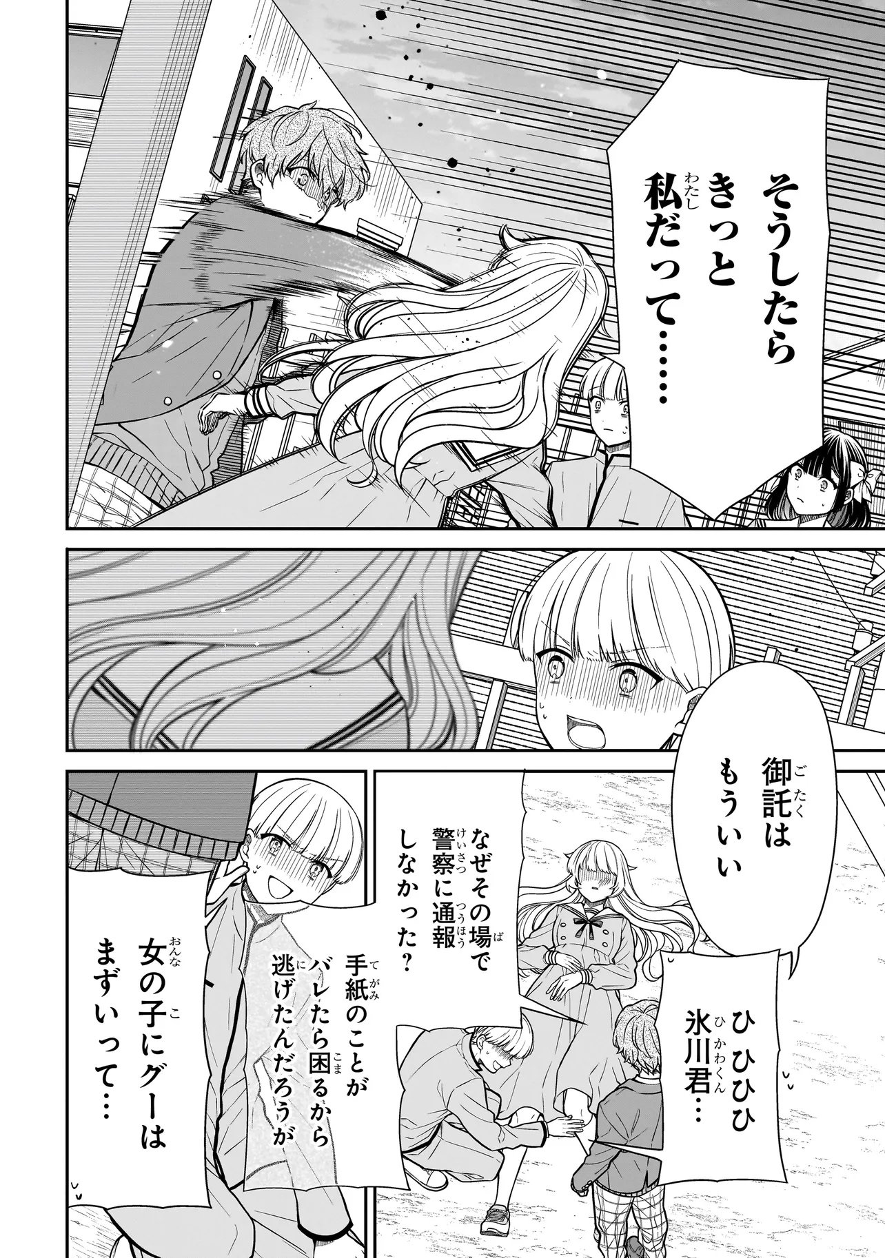 Miyu-chan wa Zutto Tomodachi Chapter 49 18ページ
