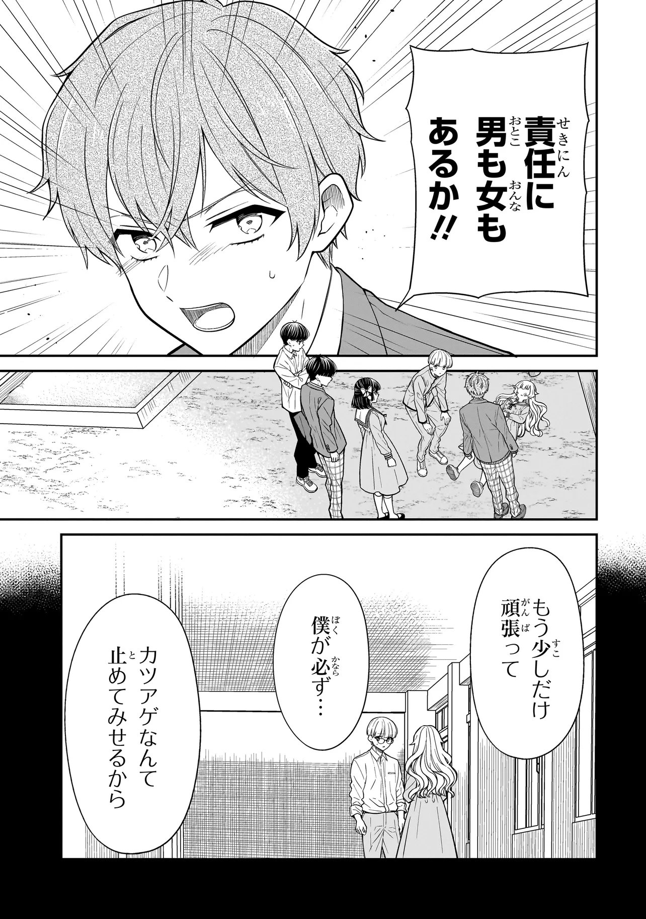 Miyu-chan wa Zutto Tomodachi Chapter 49 19ページ
