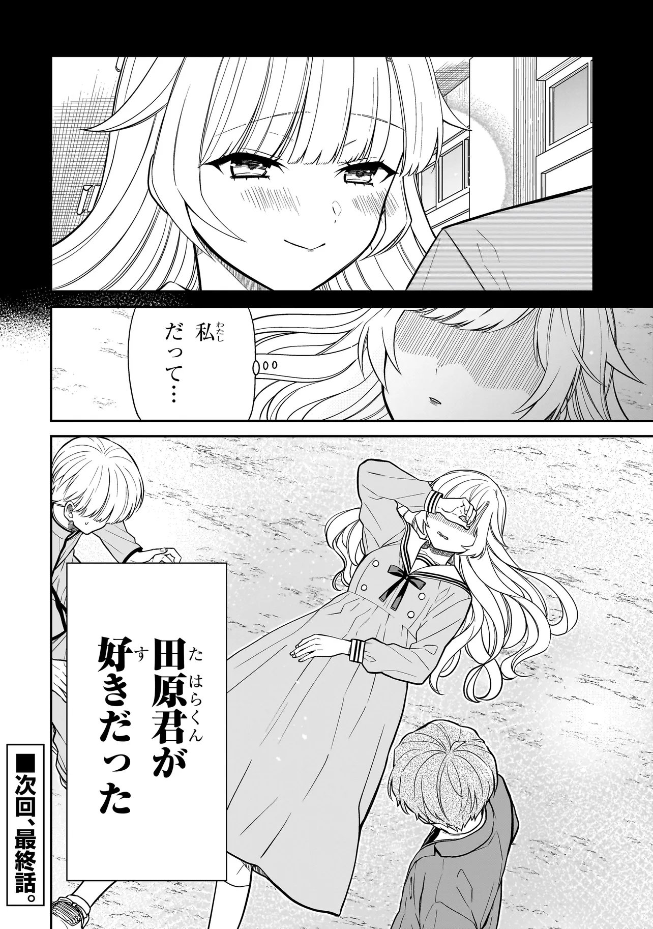 Miyu-chan wa Zutto Tomodachi Chapter 49 20ページ