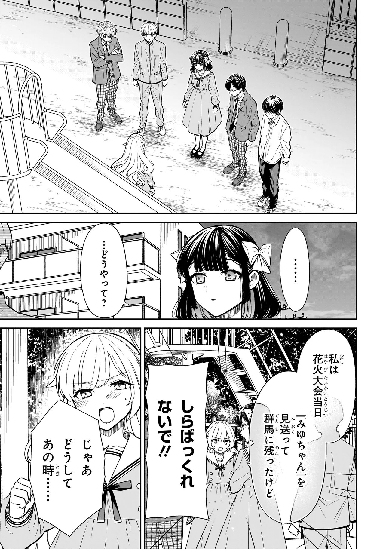 Miyu-chan wa Zutto Tomodachi Chapter 49 3ページ