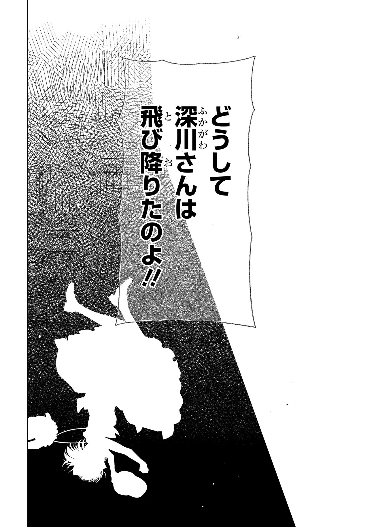 Miyu-chan wa Zutto Tomodachi Chapter 49 4ページ