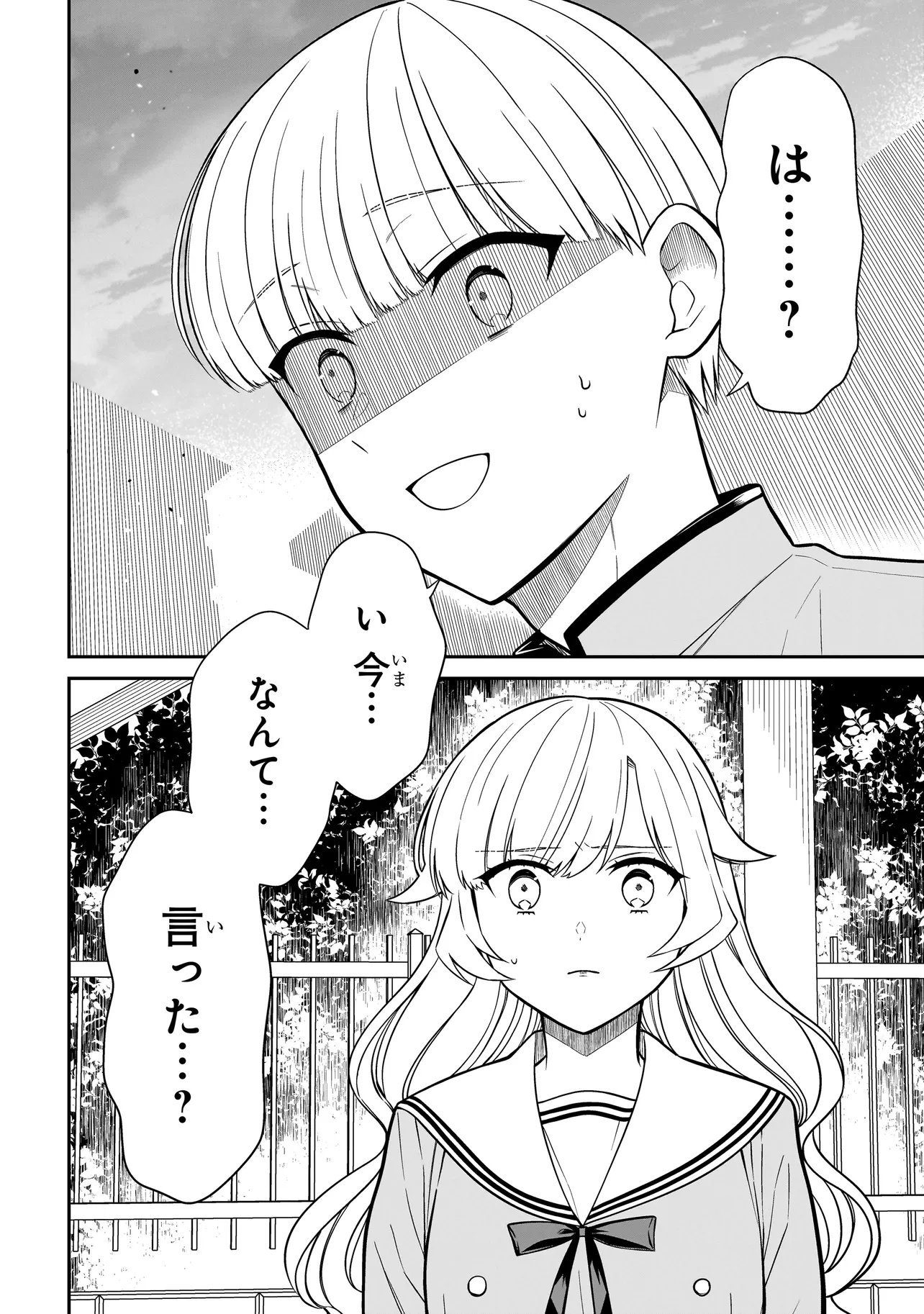 Miyu-chan wa Zutto Tomodachi Chapter 49 6ページ