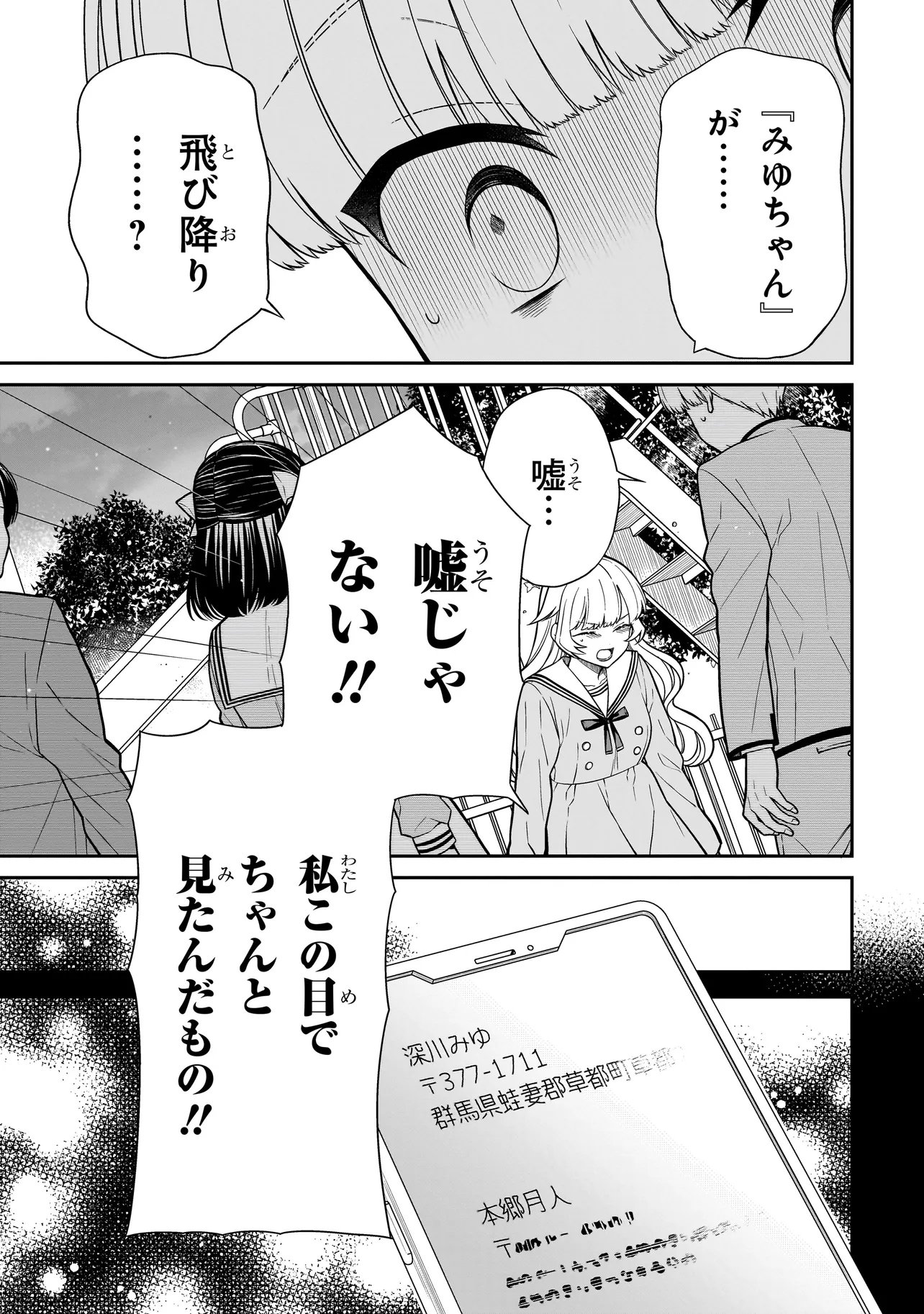 Miyu-chan wa Zutto Tomodachi Chapter 49 7ページ
