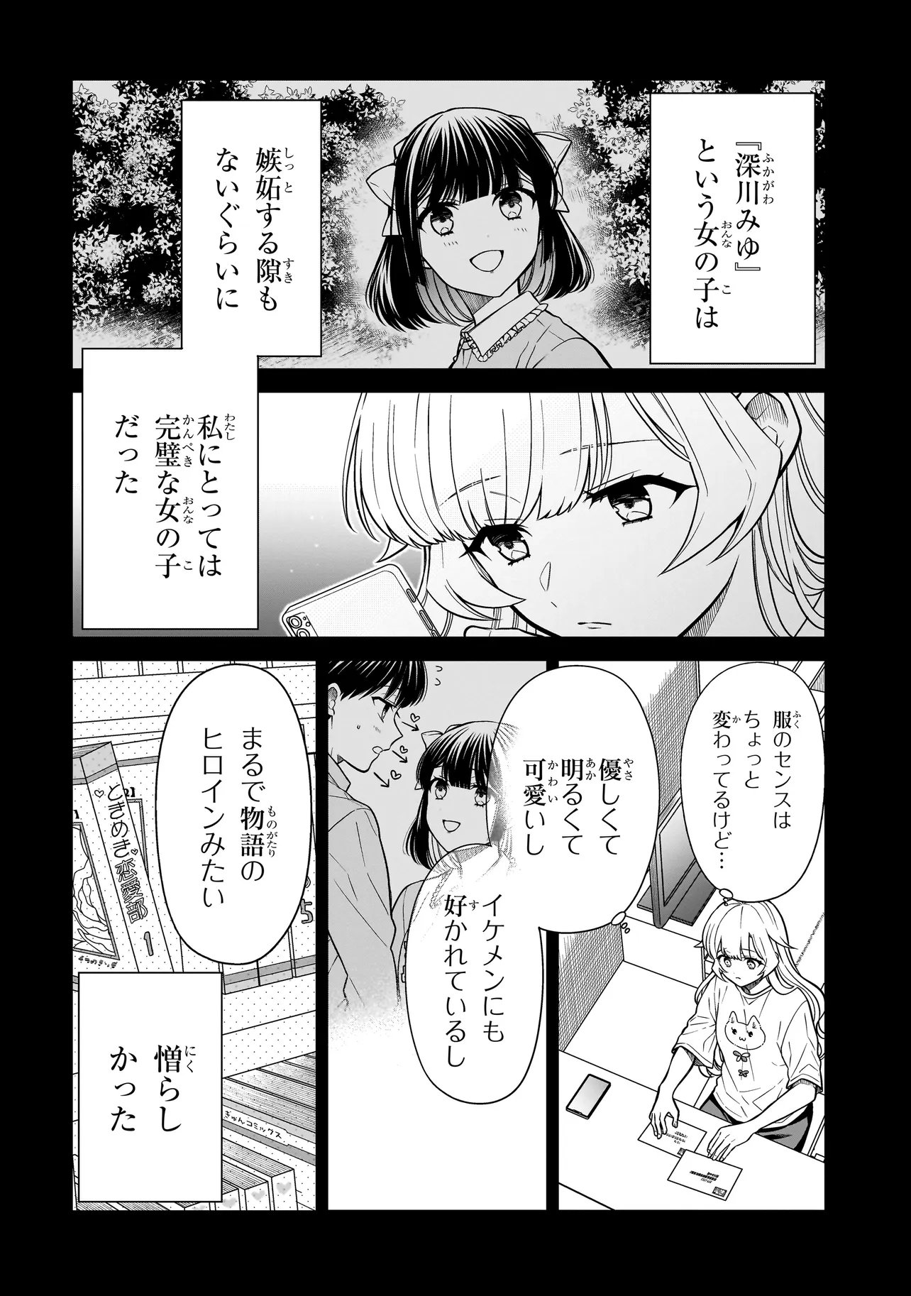 Miyu-chan wa Zutto Tomodachi Chapter 49 8ページ