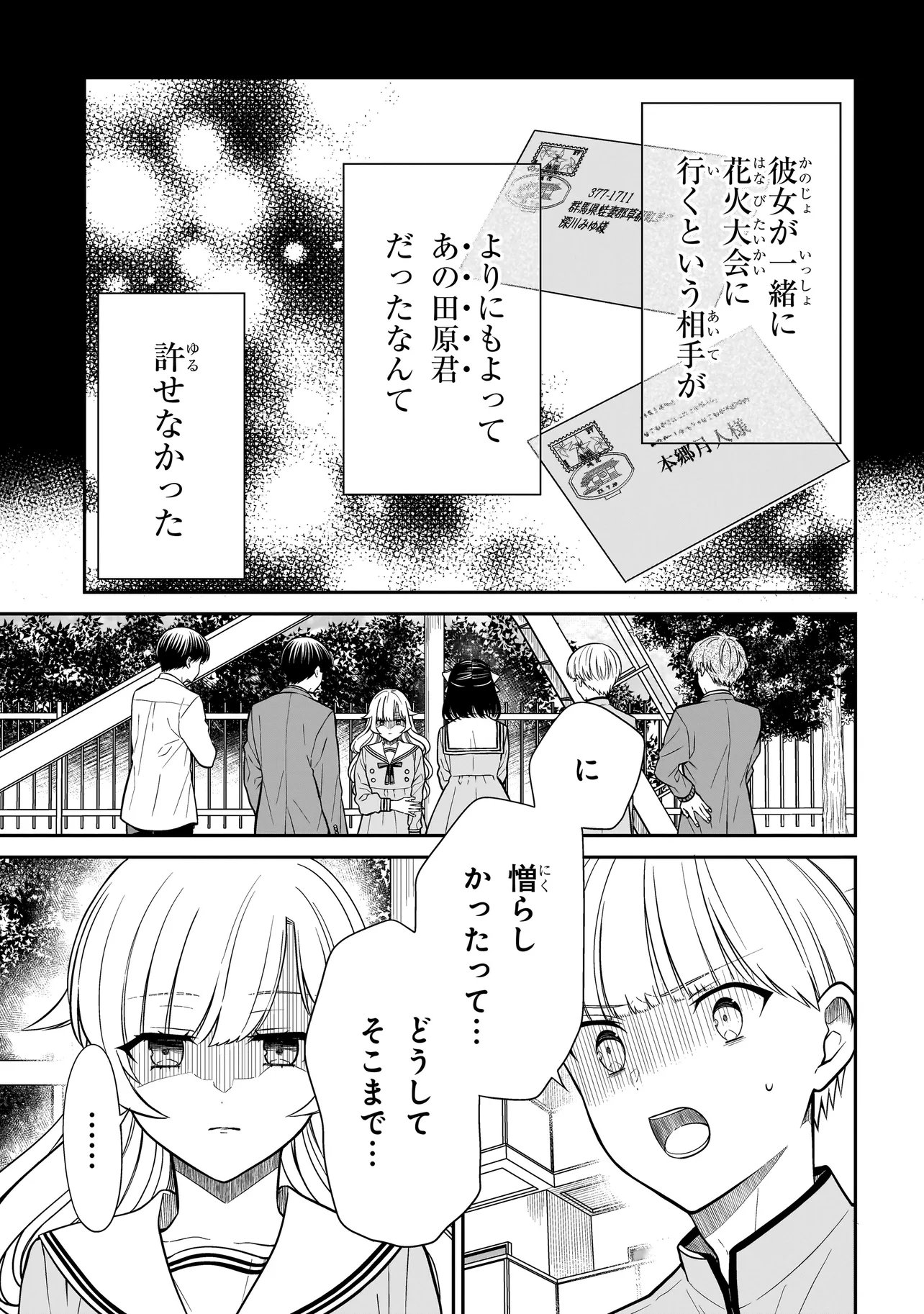 Miyu-chan wa Zutto Tomodachi Chapter 49 9ページ