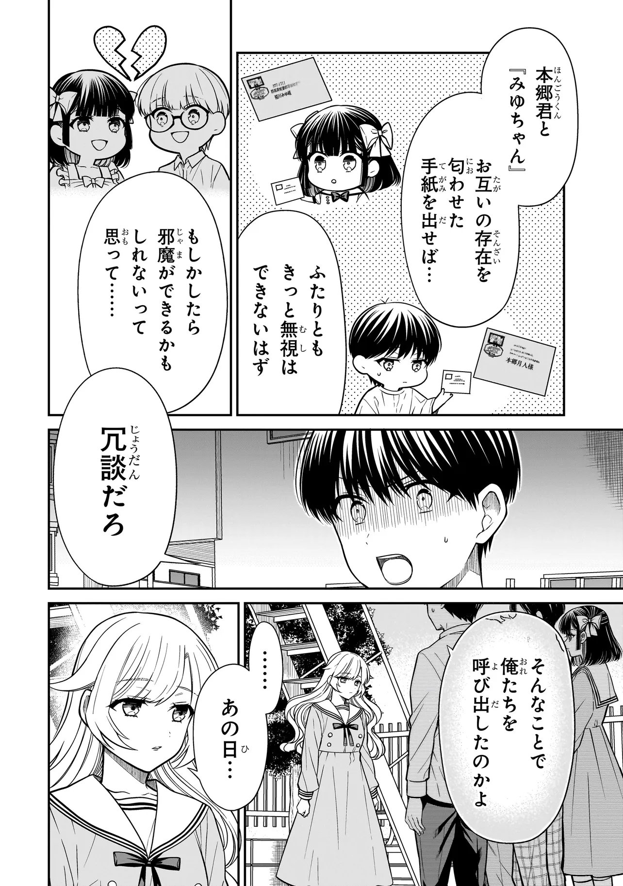 Miyu-chan wa Zutto Tomodachi Chapter 49 10ページ