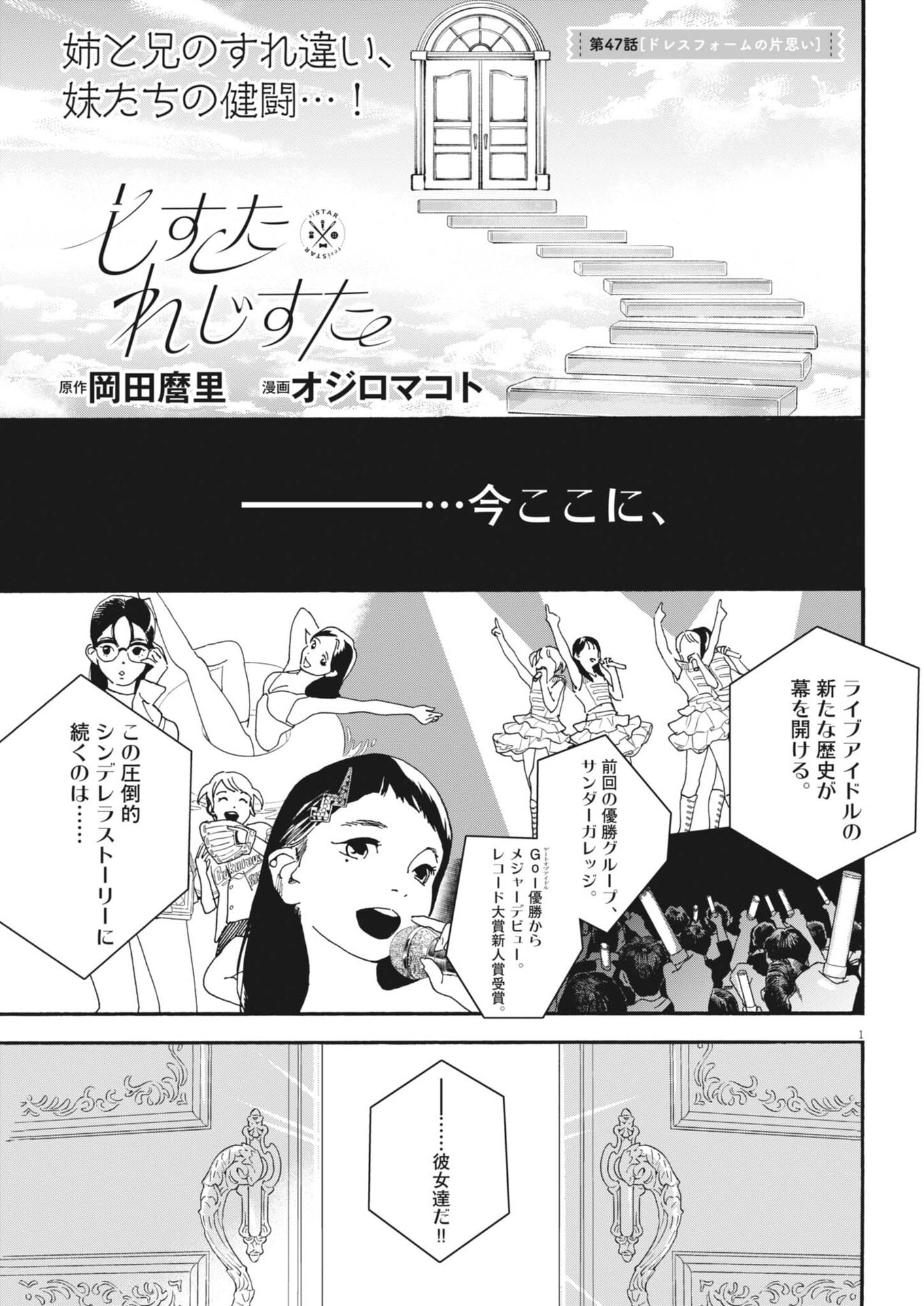 siSTAR regiSTAR Chapter 47 1ページ