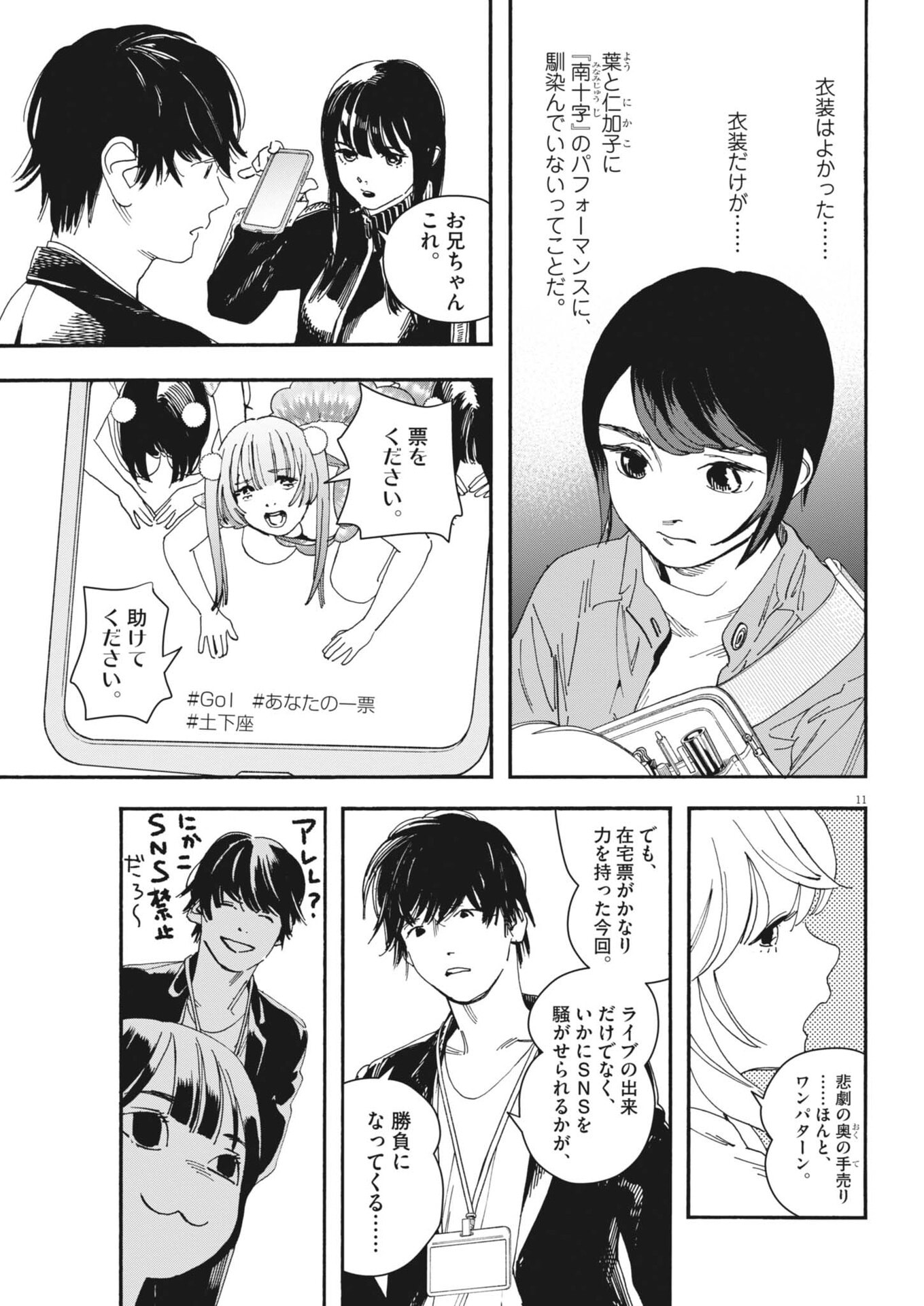 siSTAR regiSTAR Chapter 47 11ページ