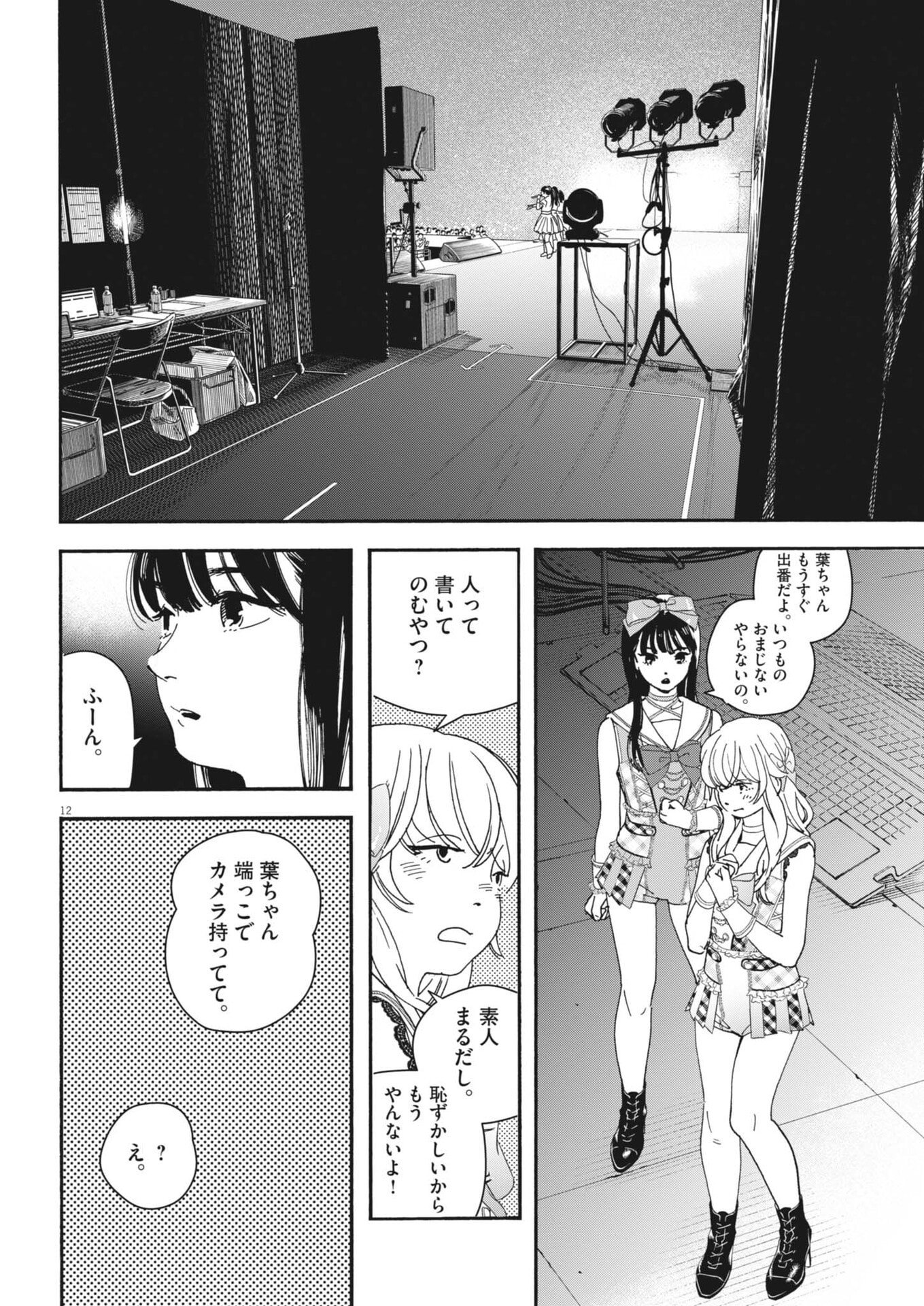 siSTAR regiSTAR Chapter 47 12ページ