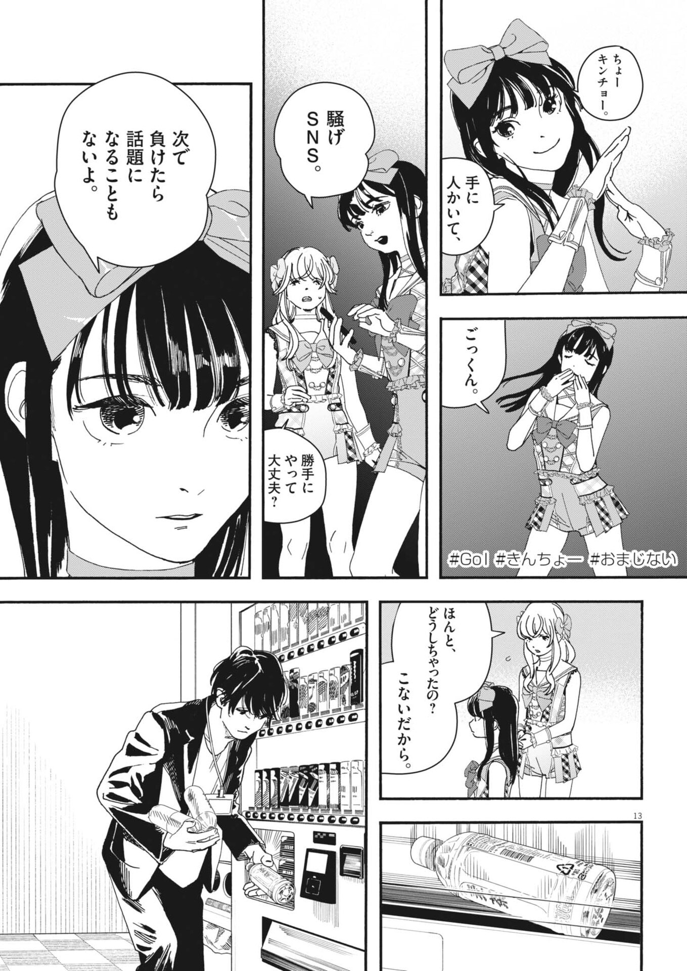 siSTAR regiSTAR Chapter 47 13ページ