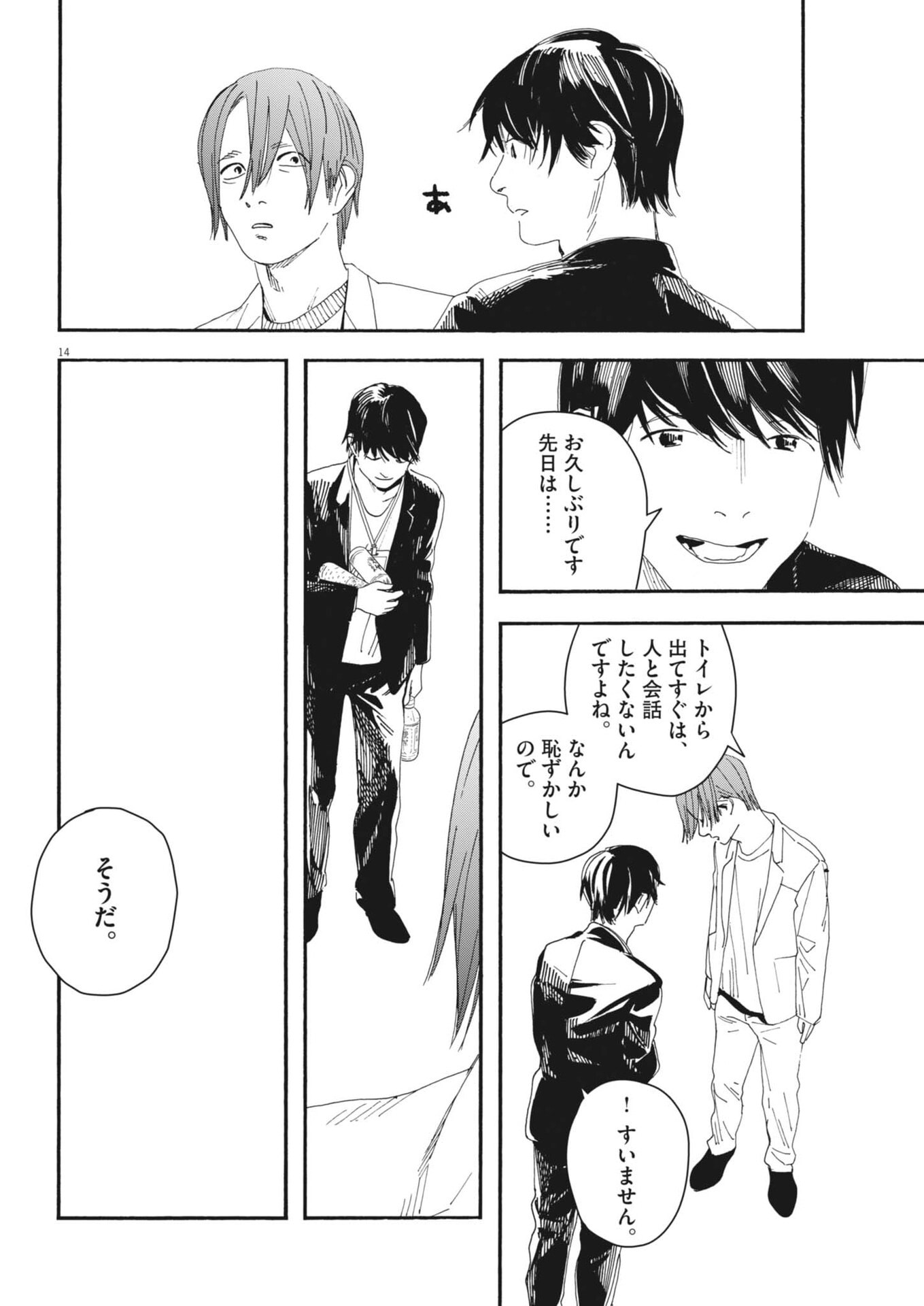siSTAR regiSTAR Chapter 47 14ページ