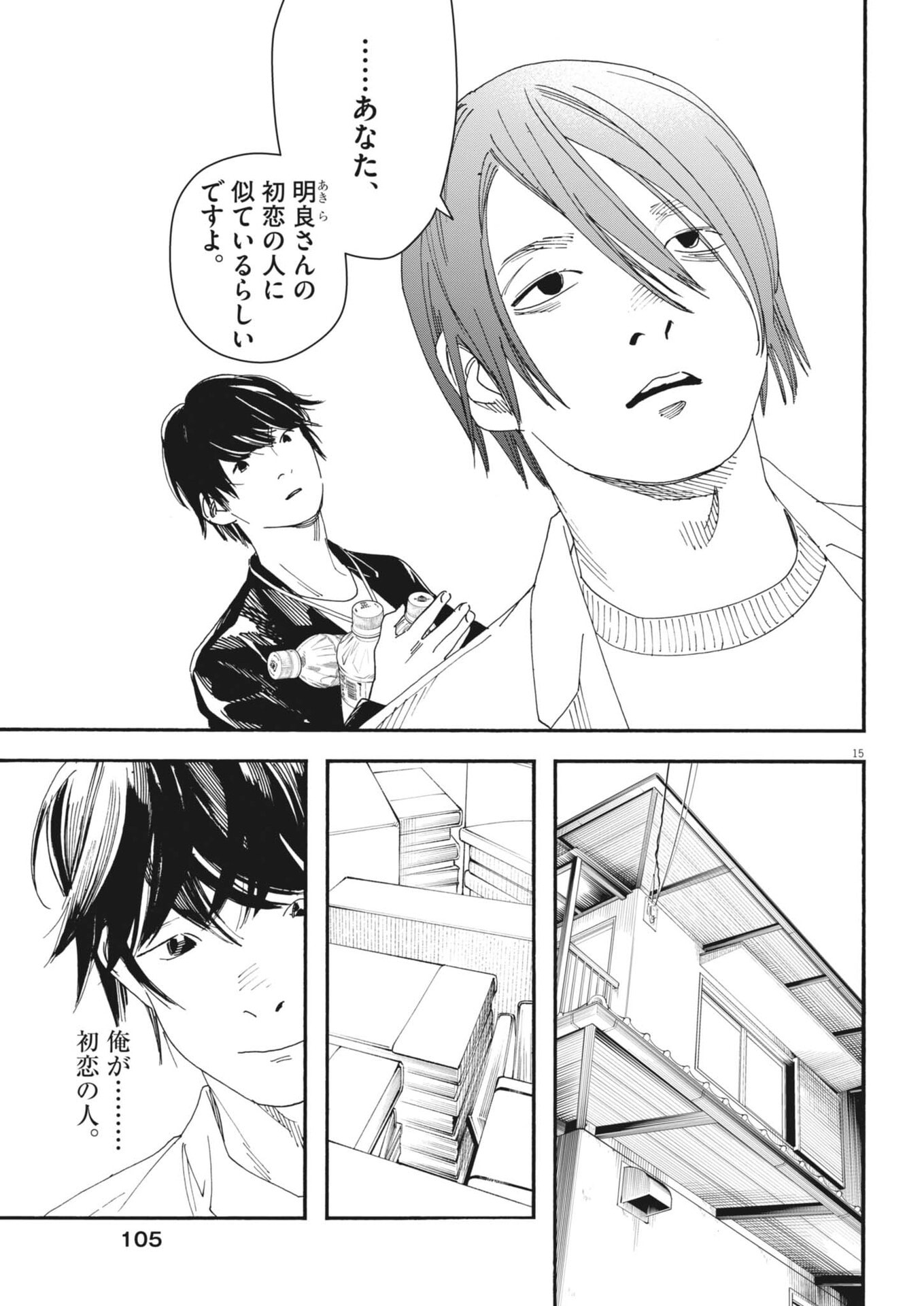 siSTAR regiSTAR Chapter 47 15ページ