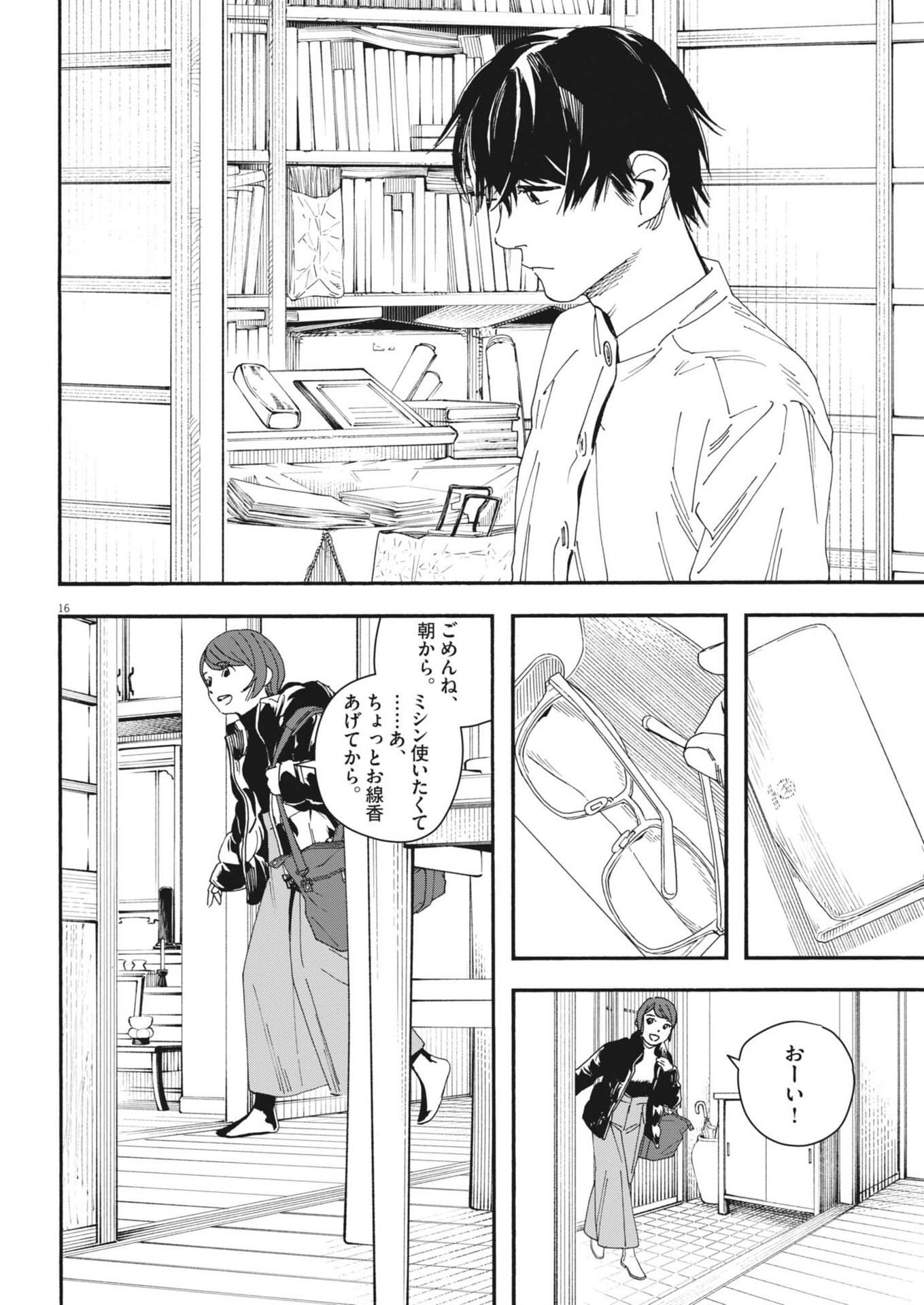 siSTAR regiSTAR Chapter 47 16ページ
