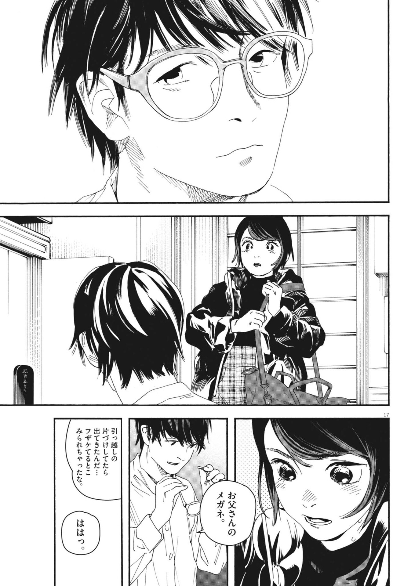 siSTAR regiSTAR Chapter 47 17ページ