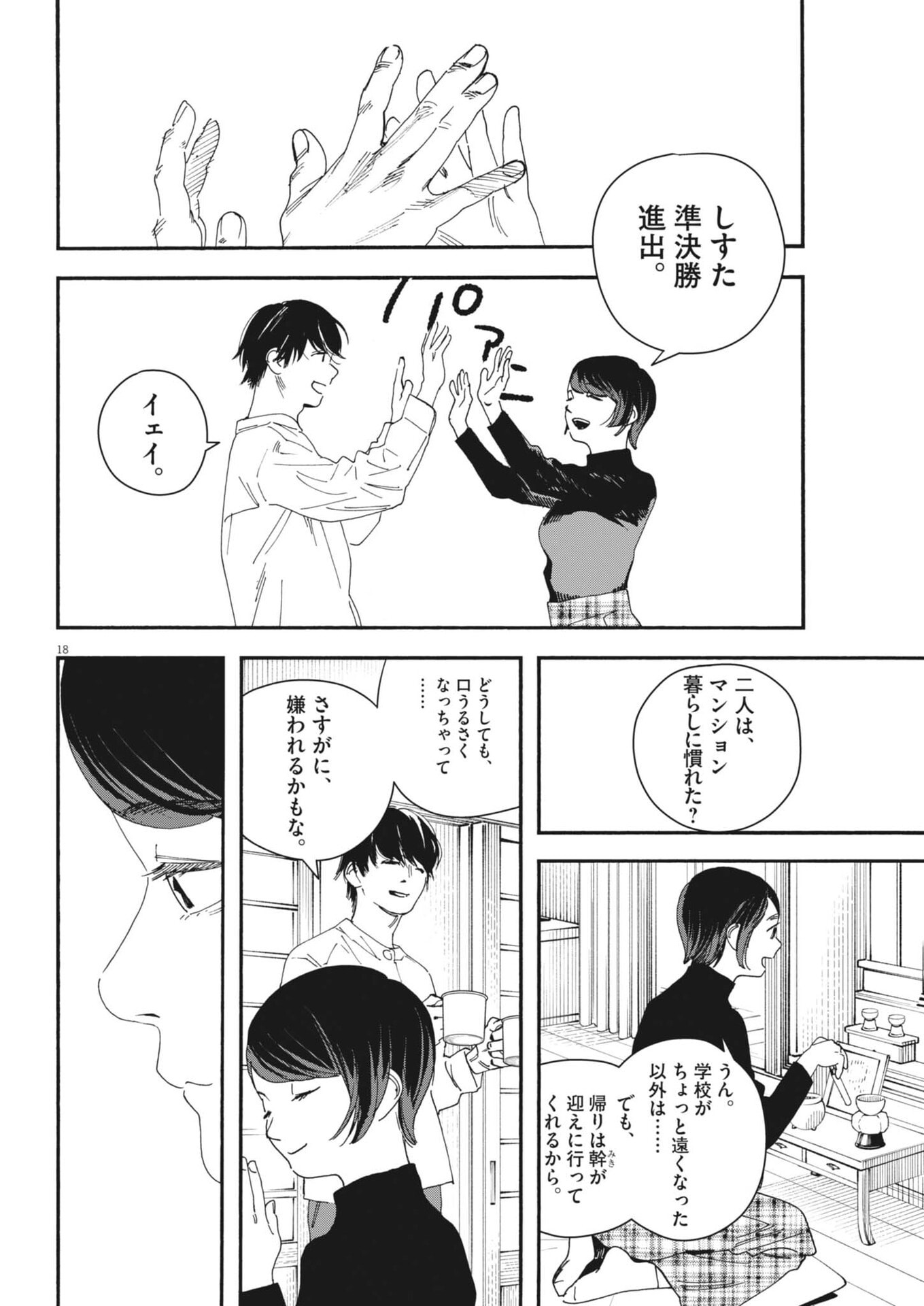siSTAR regiSTAR Chapter 47 18ページ