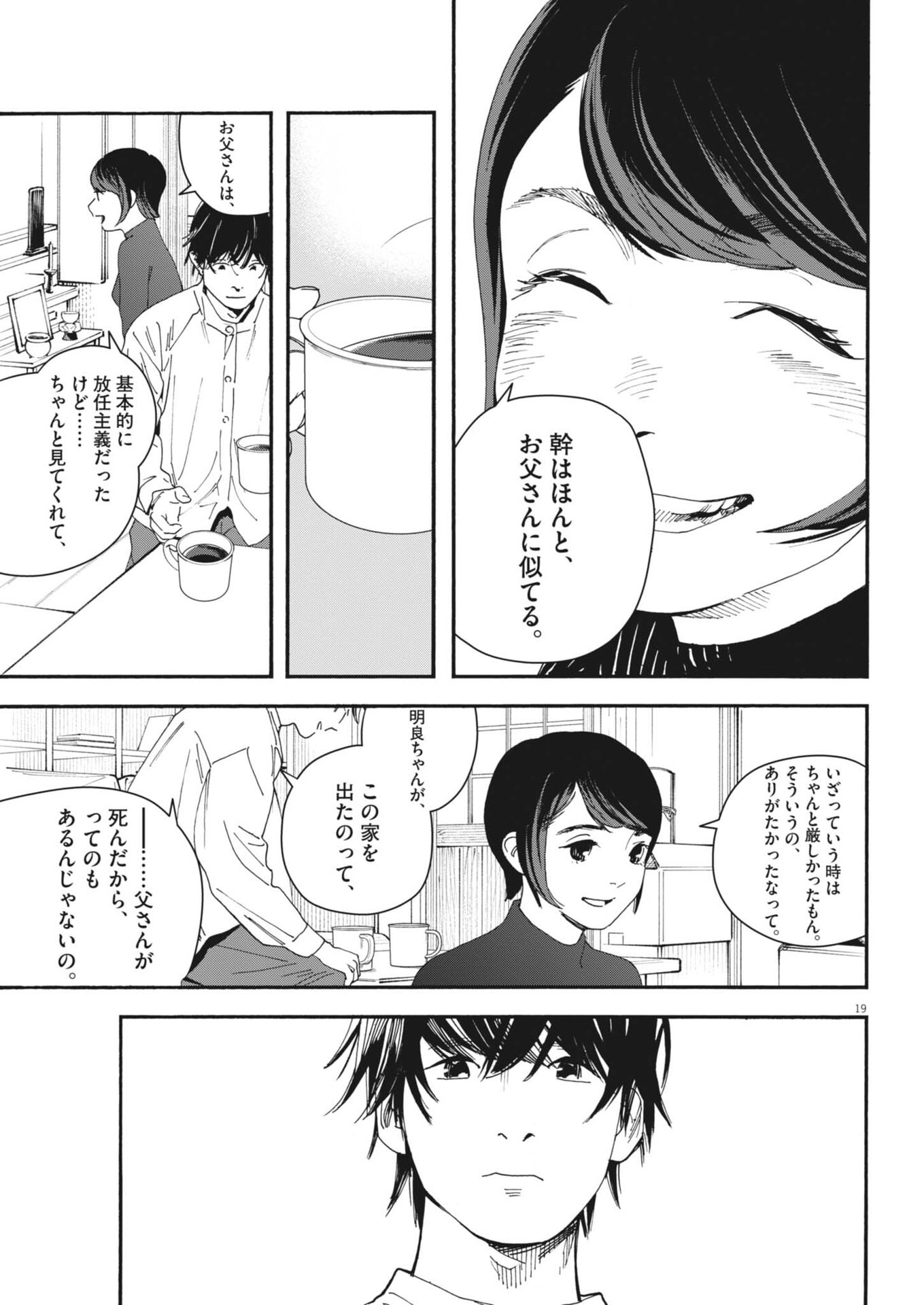siSTAR regiSTAR Chapter 47 19ページ