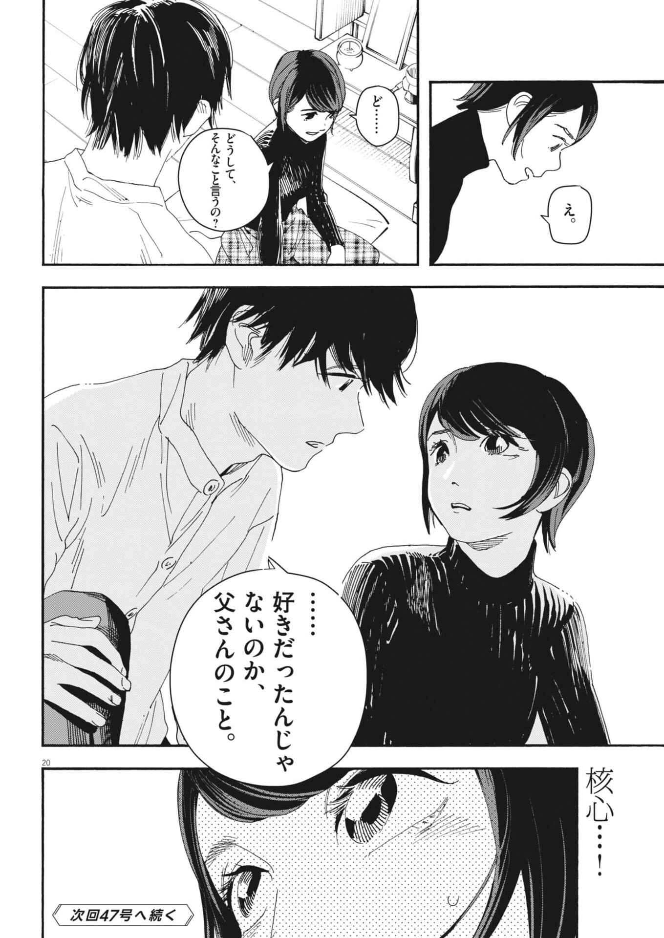 siSTAR regiSTAR Chapter 47 20ページ