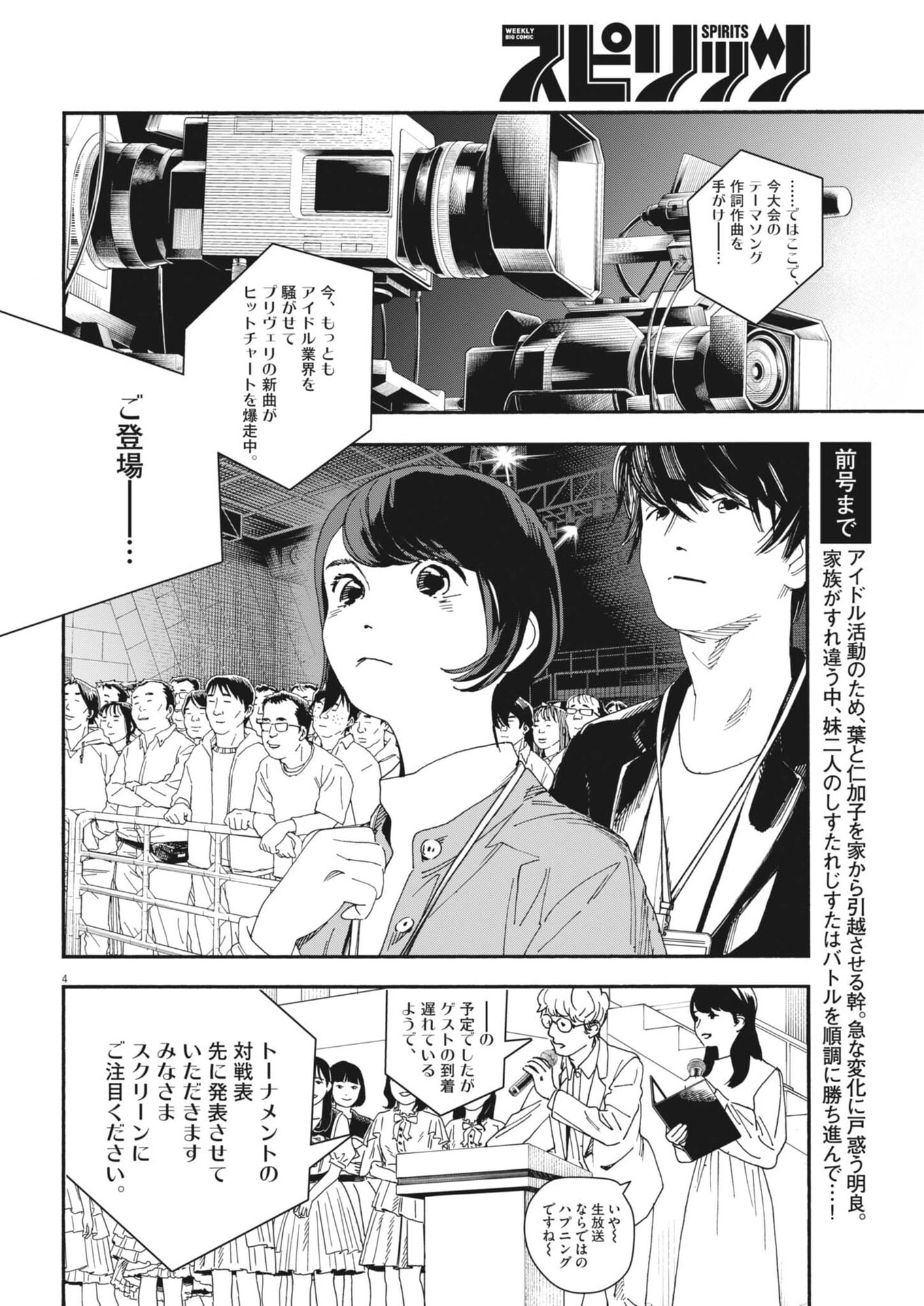 siSTAR regiSTAR Chapter 47 4ページ