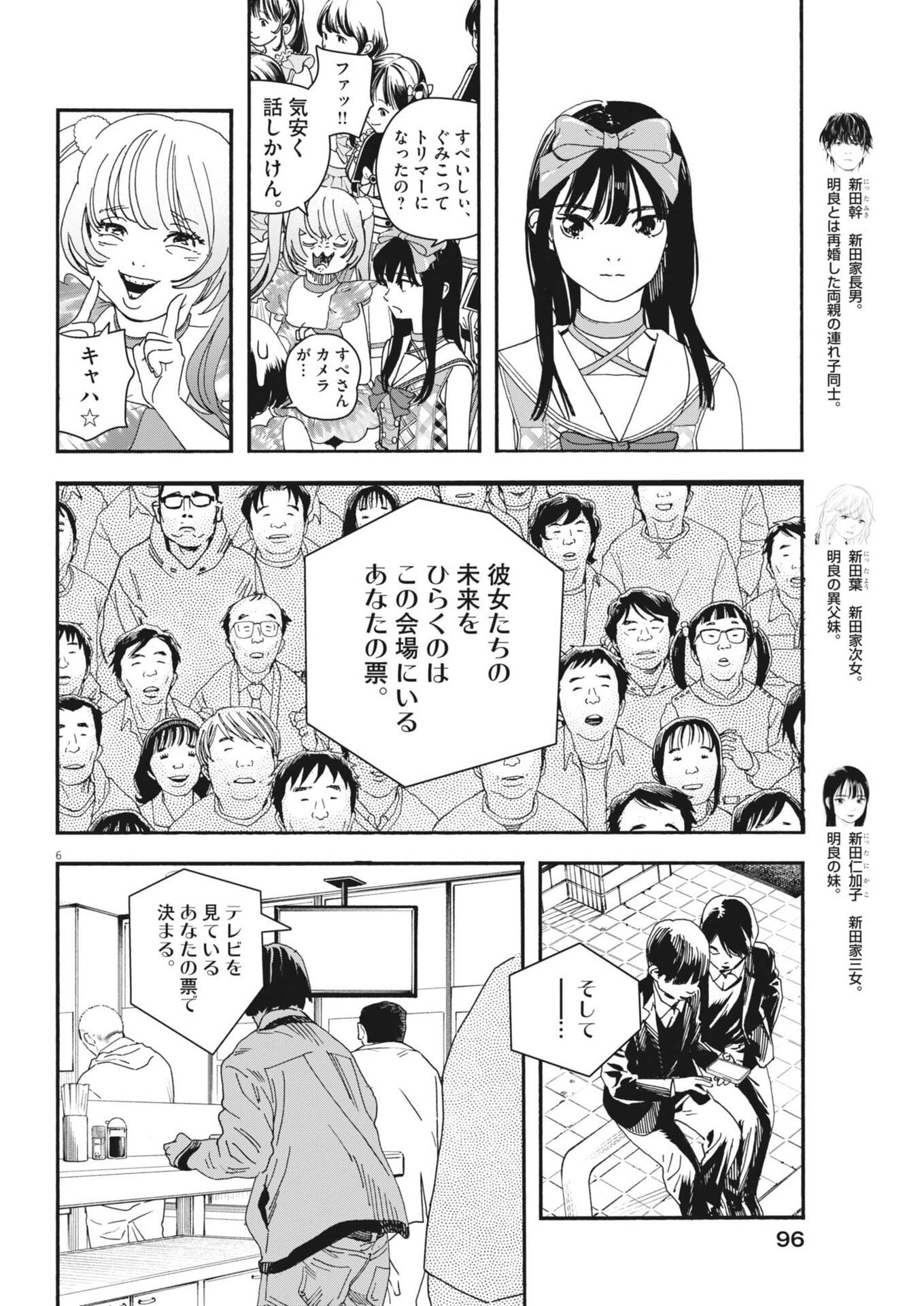 siSTAR regiSTAR Chapter 47 6ページ