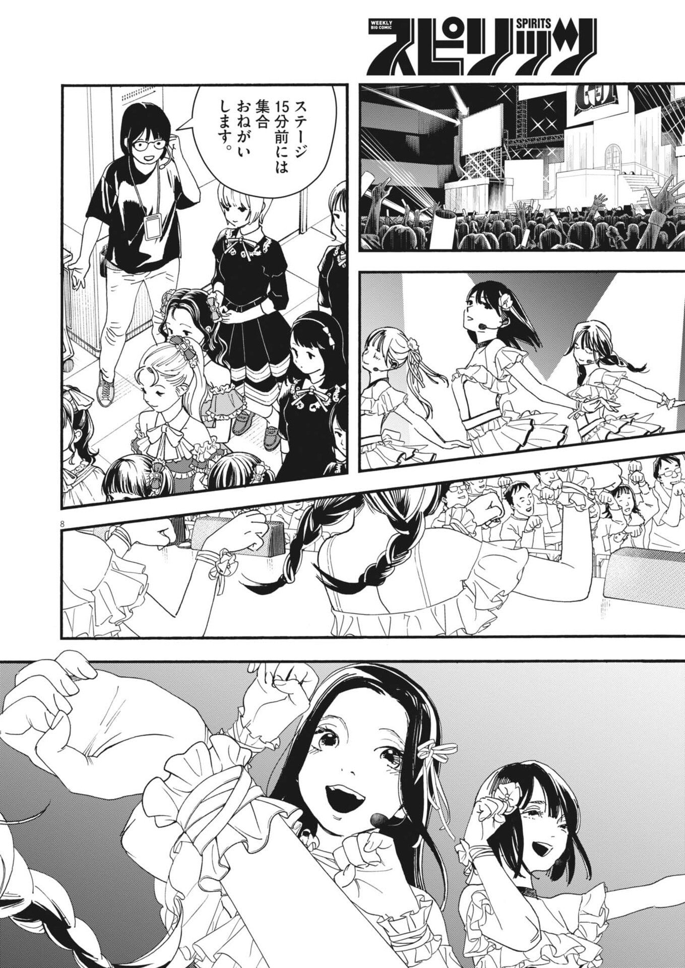 siSTAR regiSTAR Chapter 47 8ページ