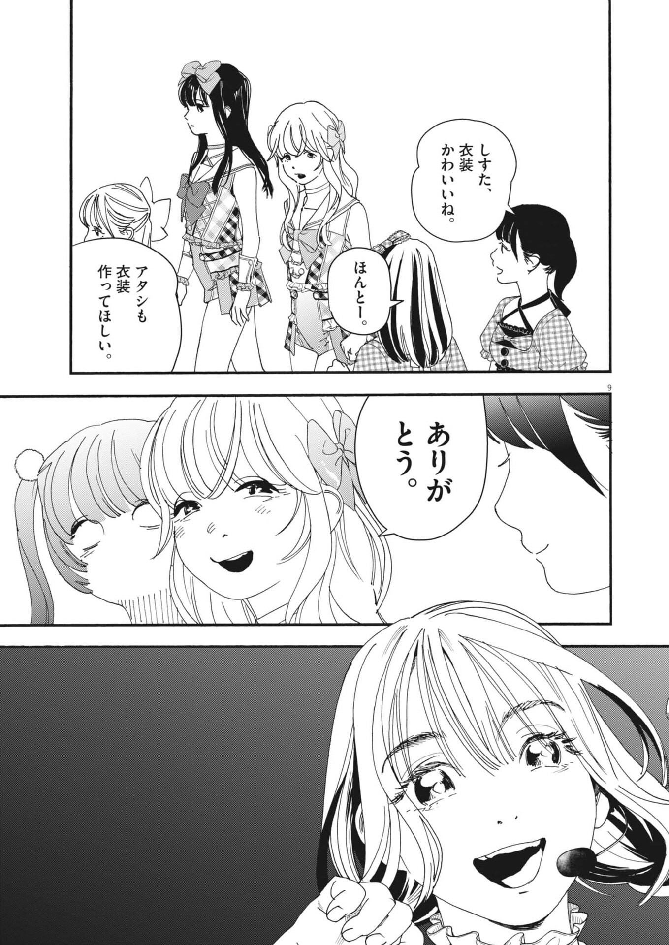 siSTAR regiSTAR Chapter 47 9ページ