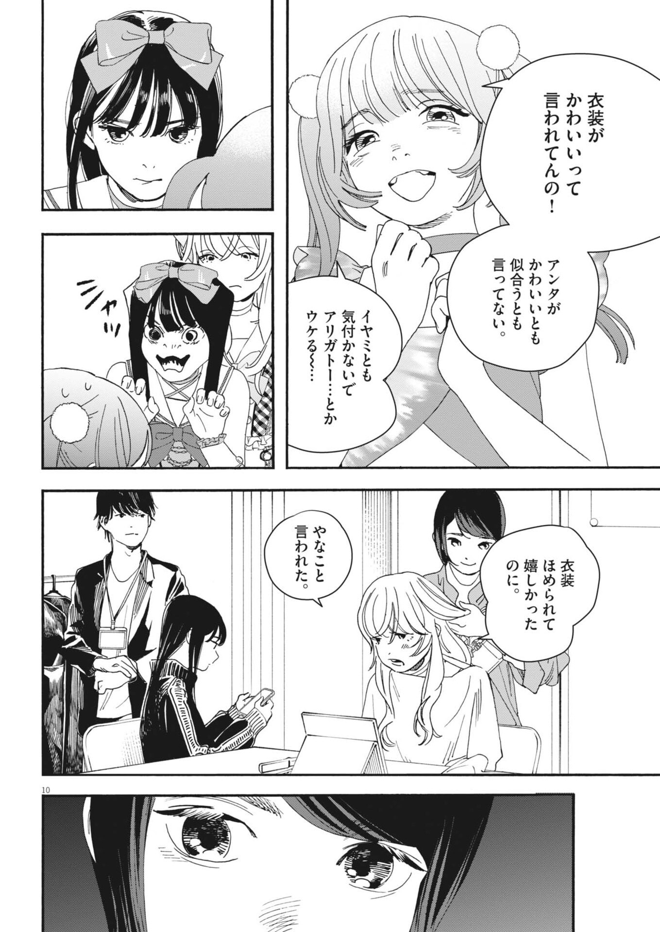 siSTAR regiSTAR Chapter 47 10ページ