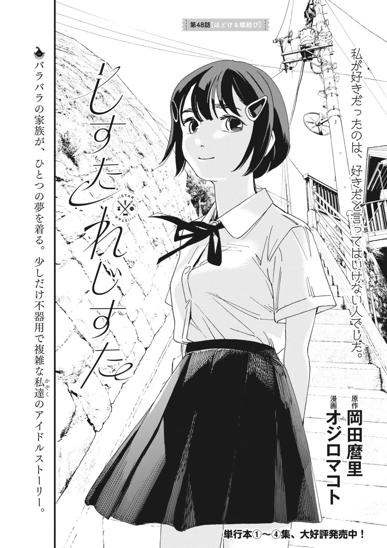 siSTAR regiSTAR Chapter 48 1ページ